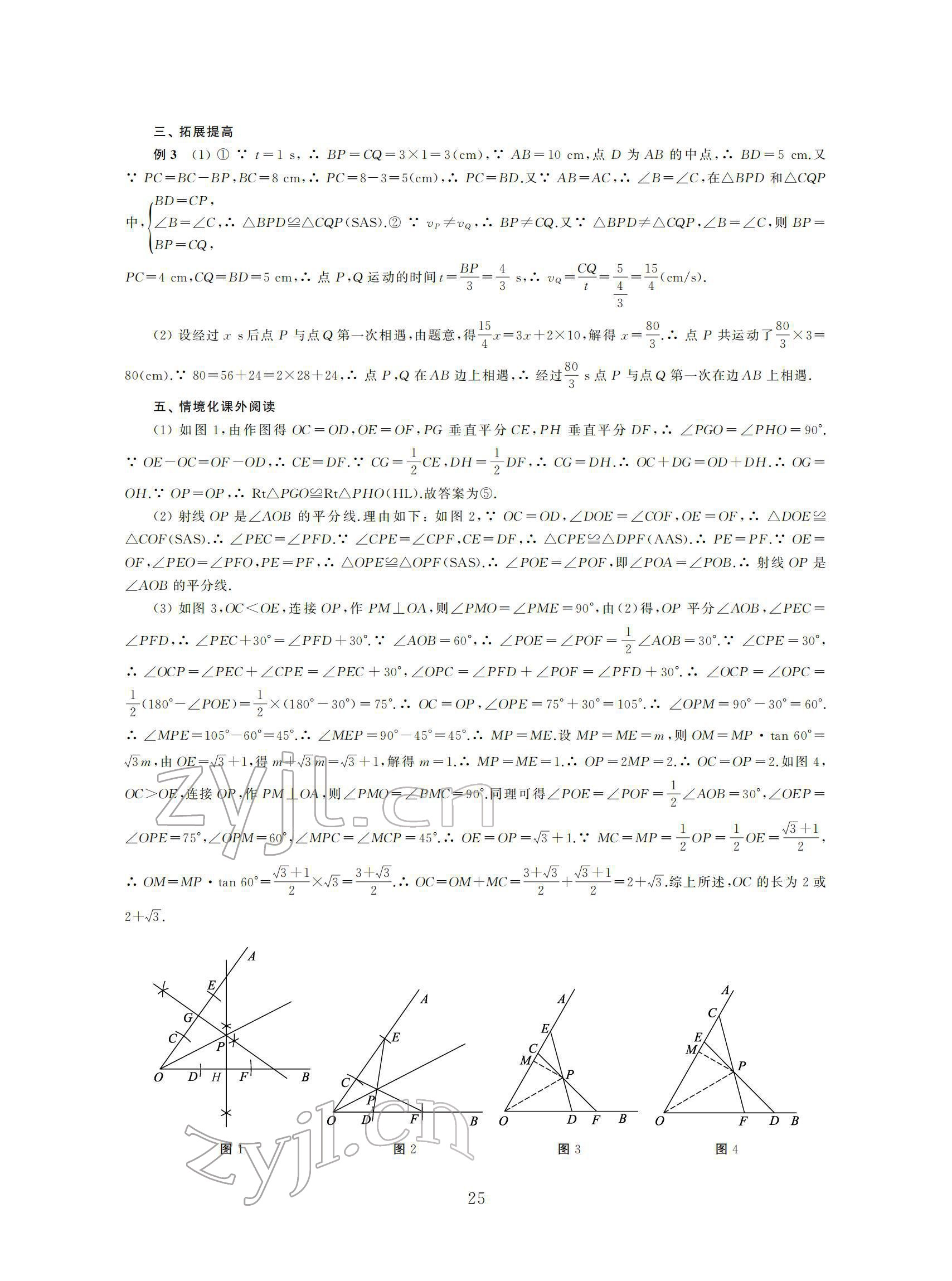 2022年初中數(shù)學(xué)導(dǎo)與練中考復(fù)習(xí)蘇州大學(xué)出版社 參考答案第25頁(yè)