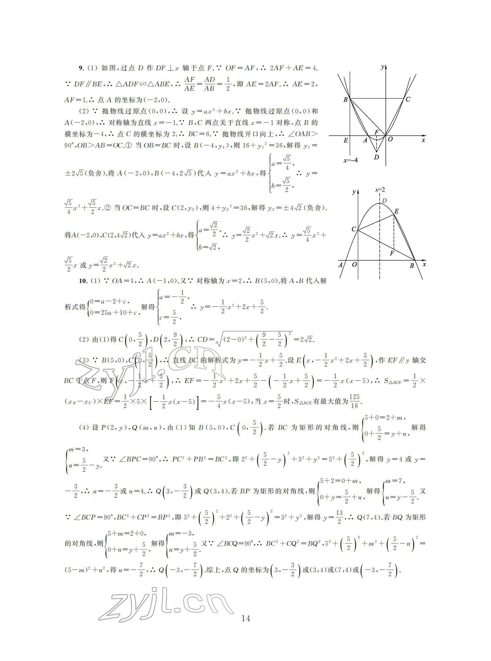 2022年初中數(shù)學(xué)導(dǎo)與練中考復(fù)習(xí)蘇州大學(xué)出版社 參考答案第14頁