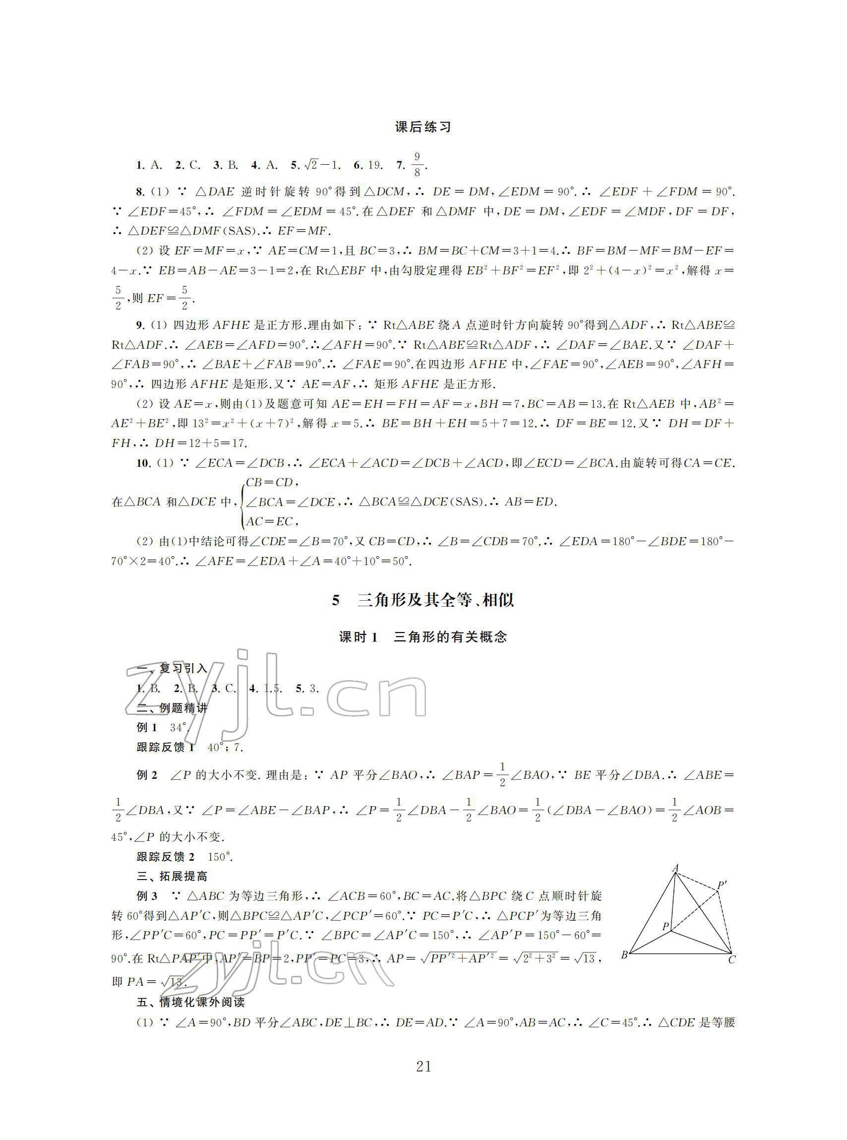 2022年初中數(shù)學(xué)導(dǎo)與練中考復(fù)習(xí)蘇州大學(xué)出版社 參考答案第21頁
