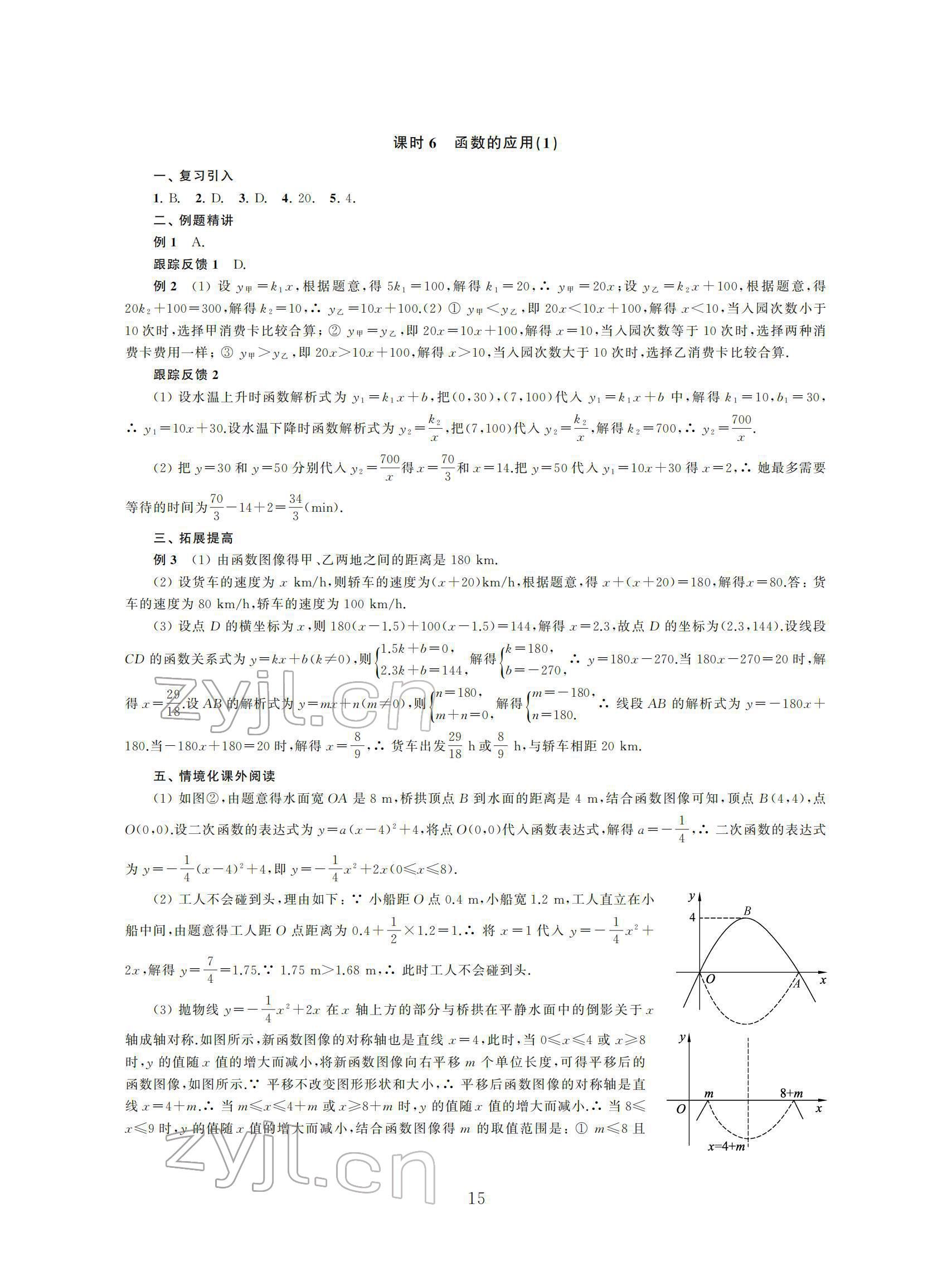 2022年初中數(shù)學(xué)導(dǎo)與練中考復(fù)習(xí)蘇州大學(xué)出版社 參考答案第15頁(yè)