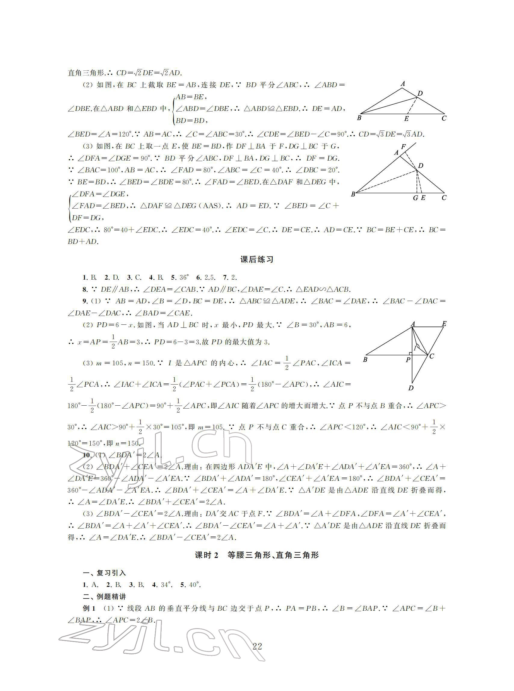 2022年初中數(shù)學(xué)導(dǎo)與練中考復(fù)習(xí)蘇州大學(xué)出版社 參考答案第22頁