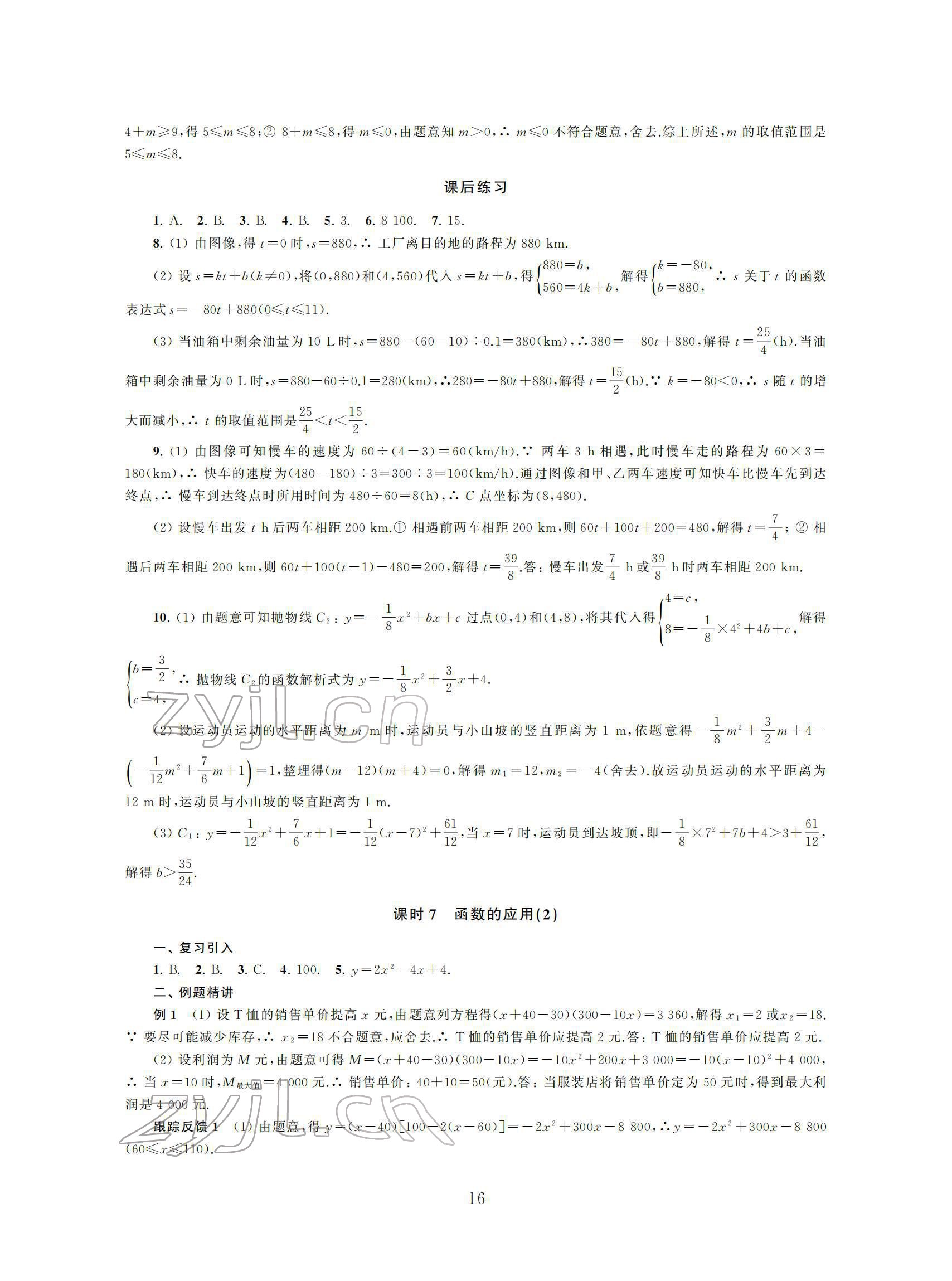 2022年初中數(shù)學(xué)導(dǎo)與練中考復(fù)習(xí)蘇州大學(xué)出版社 參考答案第16頁