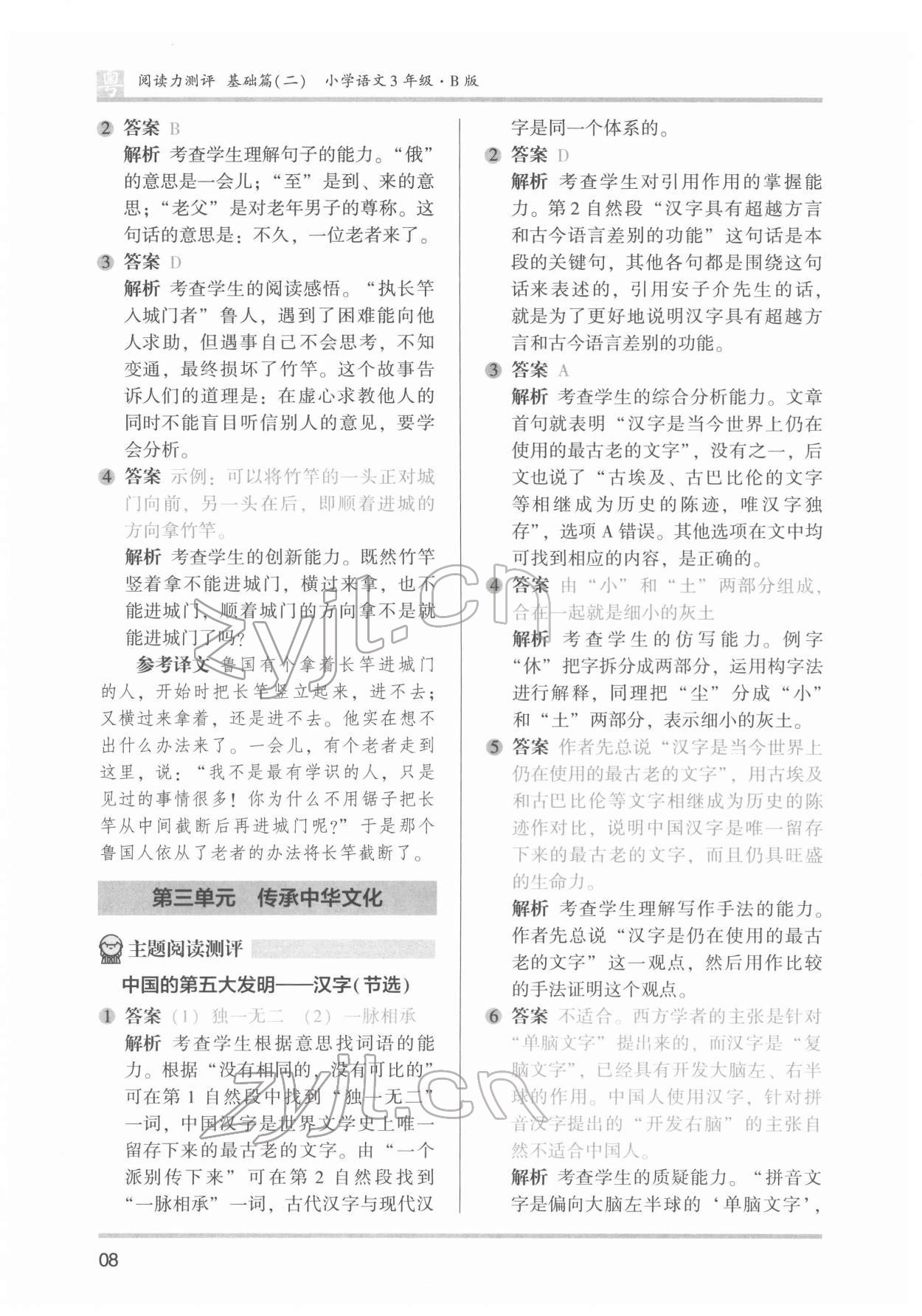 2022年木頭馬閱讀力測評三年級語文廣東專版&nbsp;參考答案第8頁