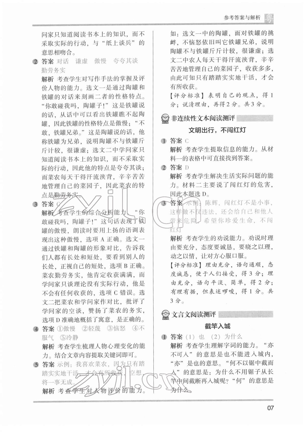 2022年木頭馬閱讀力測評三年級語文廣東專版&nbsp;參考答案第7頁