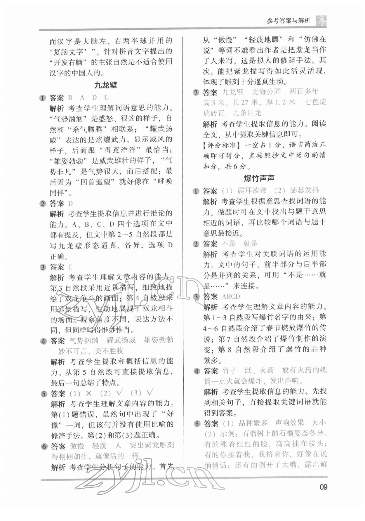 2022年木頭馬閱讀力測評三年級語文廣東專版&nbsp;參考答案第9頁