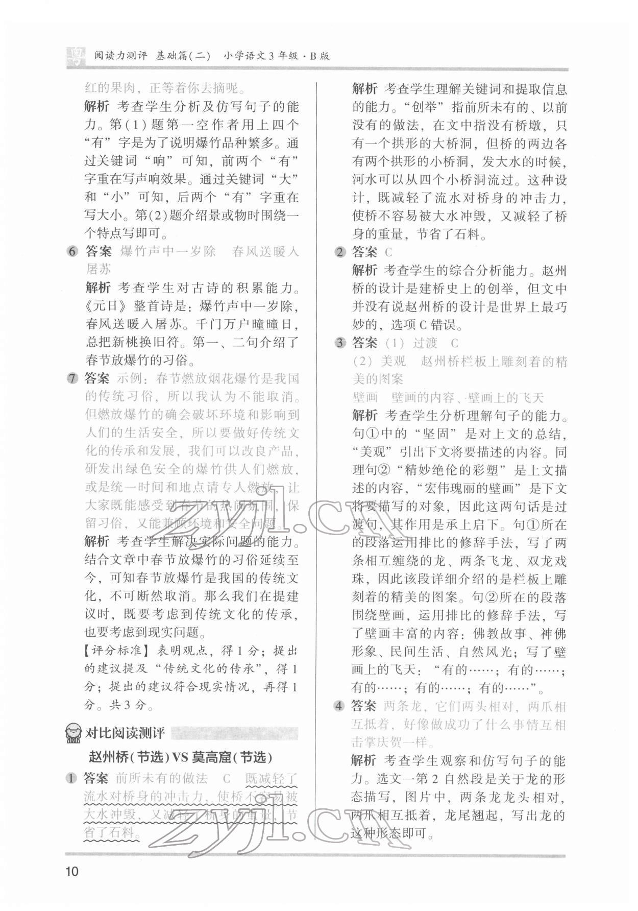 2022年木頭馬閱讀力測評三年級語文廣東專版&nbsp;參考答案第10頁