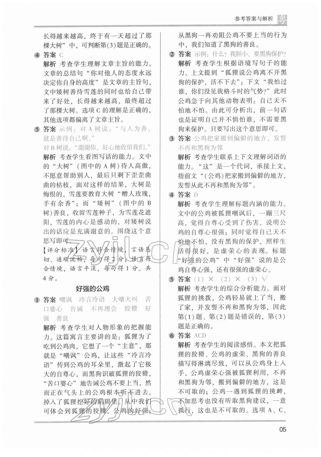 2022年木頭馬閱讀力測(cè)評(píng)三年級(jí)語(yǔ)文廣東專版&nbsp;參考答案第5頁(yè)
