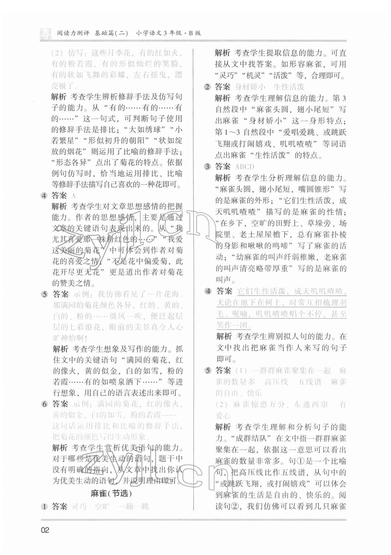 2022年木頭馬閱讀力測(cè)評(píng)三年級(jí)語(yǔ)文廣東專版&nbsp;參考答案第2頁(yè)