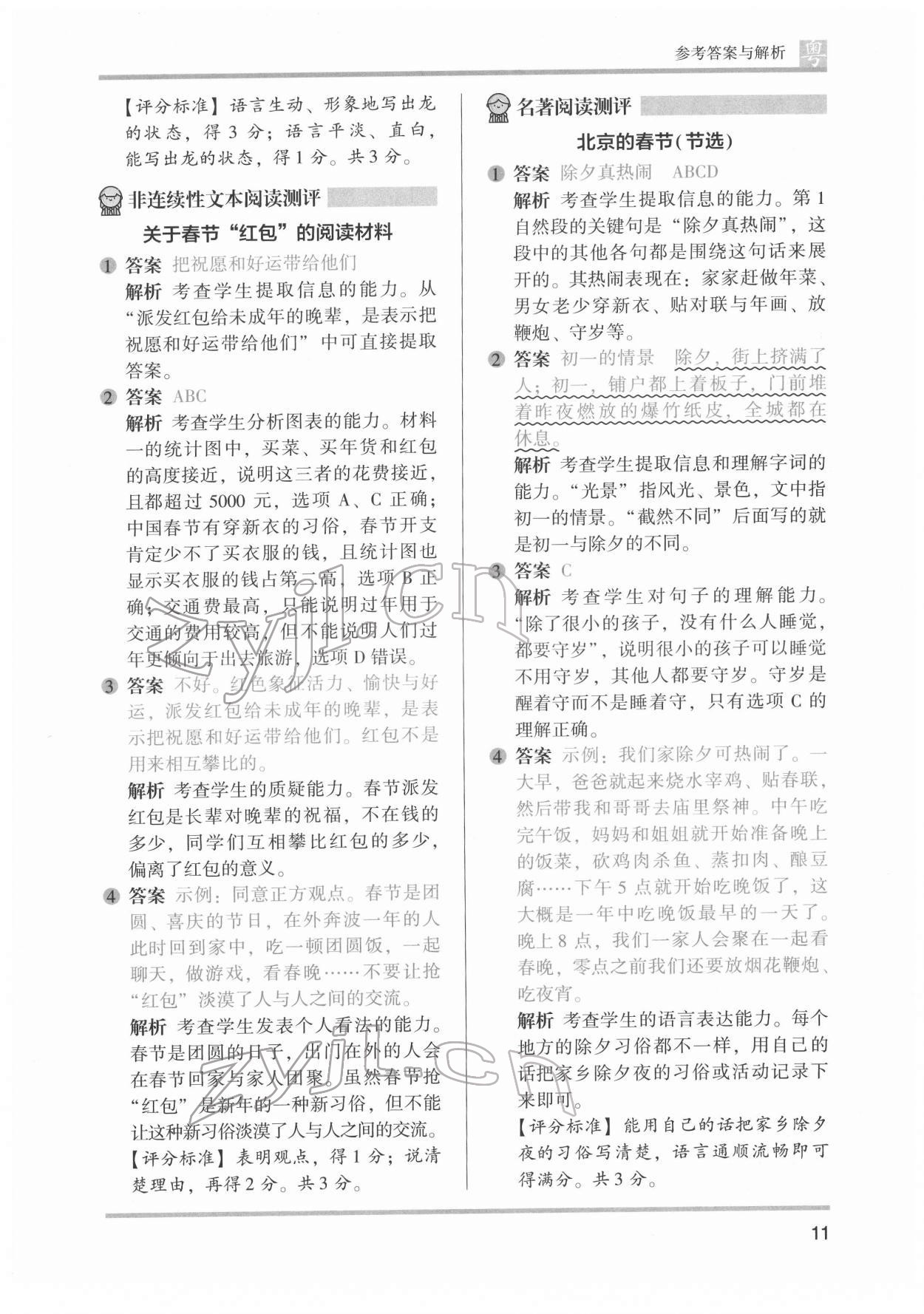 2022年木頭馬閱讀力測(cè)評(píng)三年級(jí)語(yǔ)文廣東專版&nbsp;參考答案第11頁(yè)