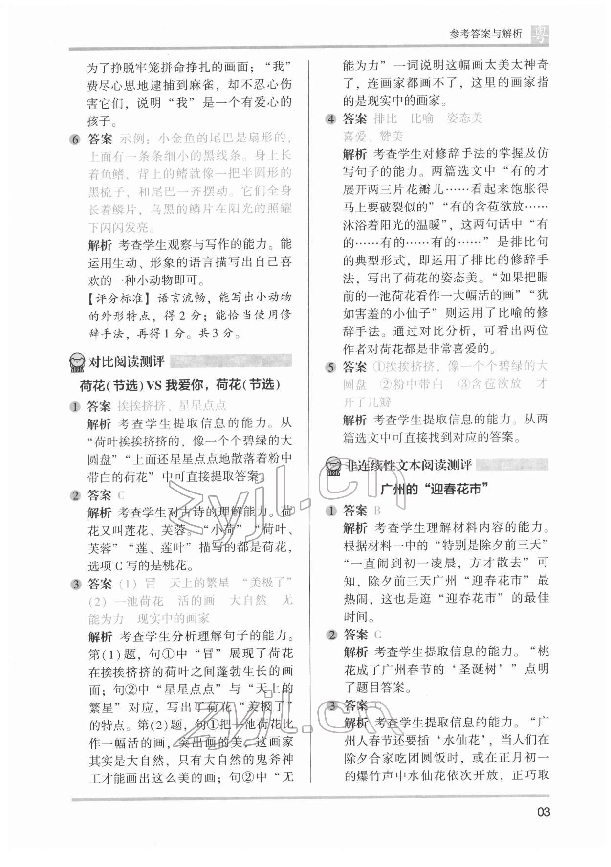 2022年木頭馬閱讀力測(cè)評(píng)三年級(jí)語(yǔ)文廣東專(zhuān)版&nbsp;參考答案第3頁(yè)