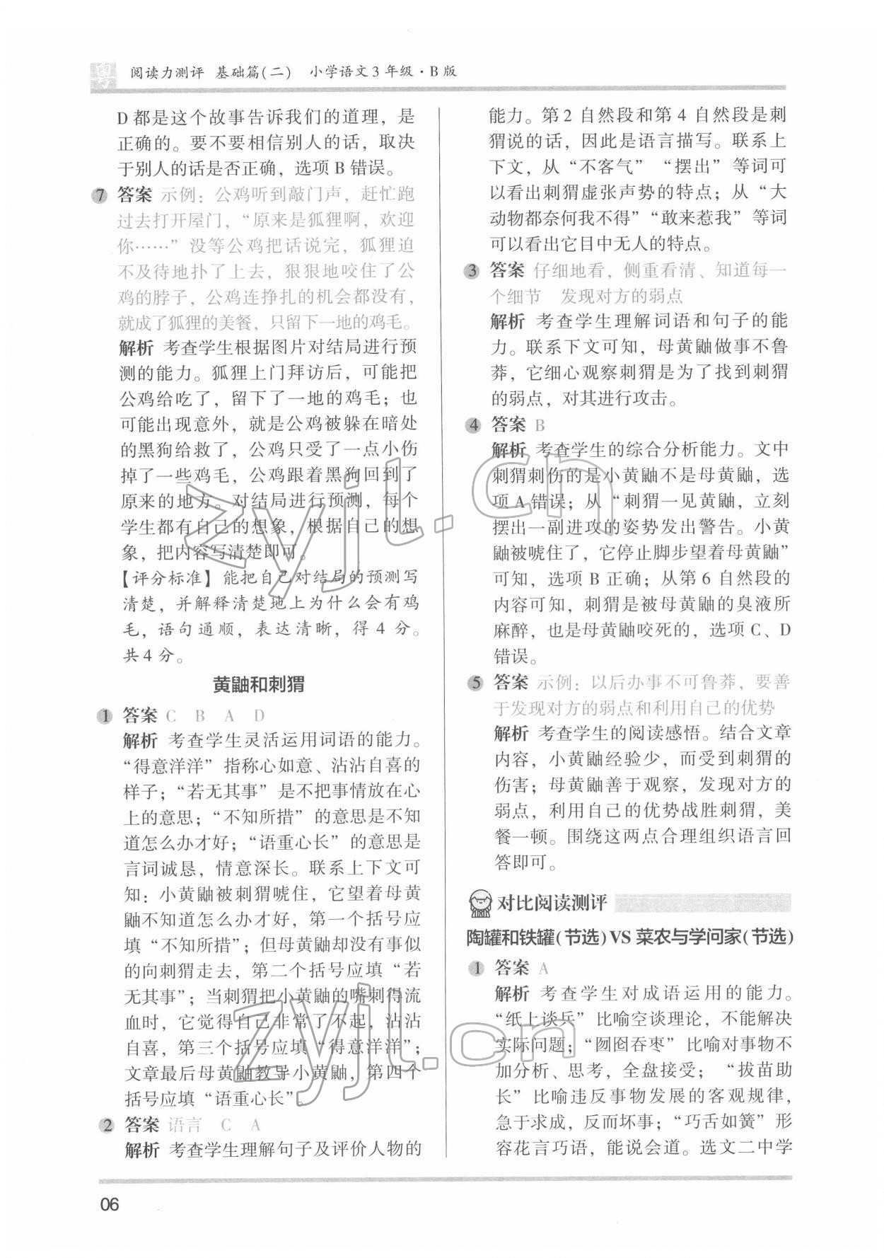 2022年木頭馬閱讀力測(cè)評(píng)三年級(jí)語(yǔ)文廣東專版&nbsp;參考答案第6頁(yè)