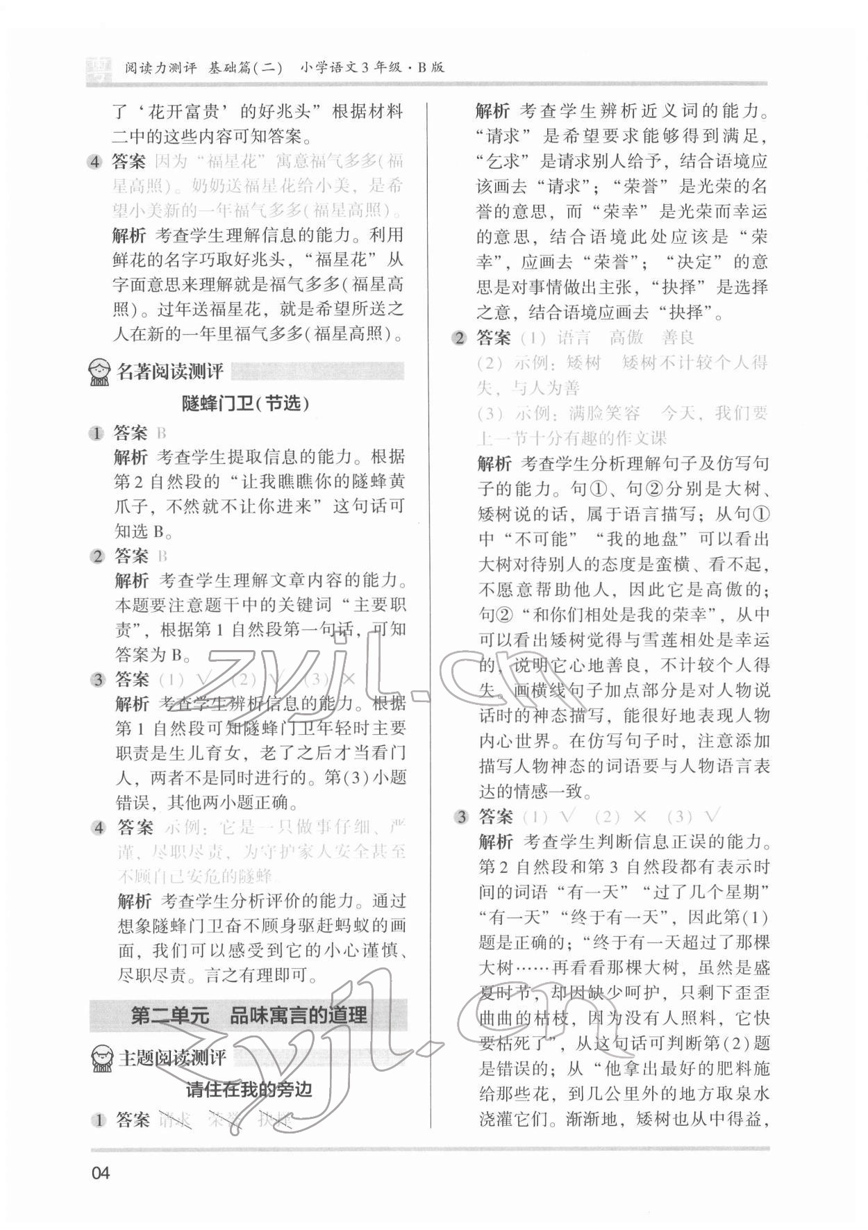 2022年木頭馬閱讀力測(cè)評(píng)三年級(jí)語(yǔ)文廣東專(zhuān)版&nbsp;參考答案第4頁(yè)