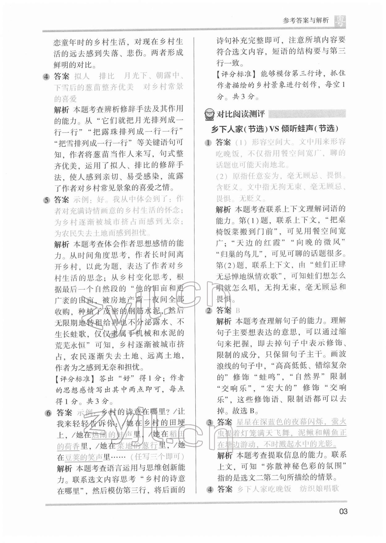 2022年木頭馬閱讀力測評小學(xué)語文四年級廣東專版 參考答案第3頁