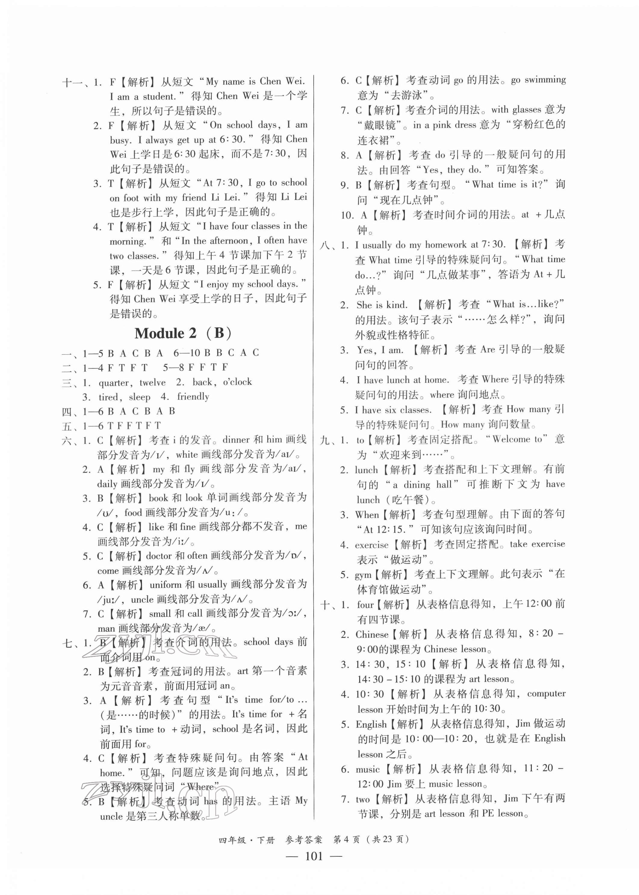 2022年小学英语测试AB卷四年级英语下册教科版广州专版 第4页