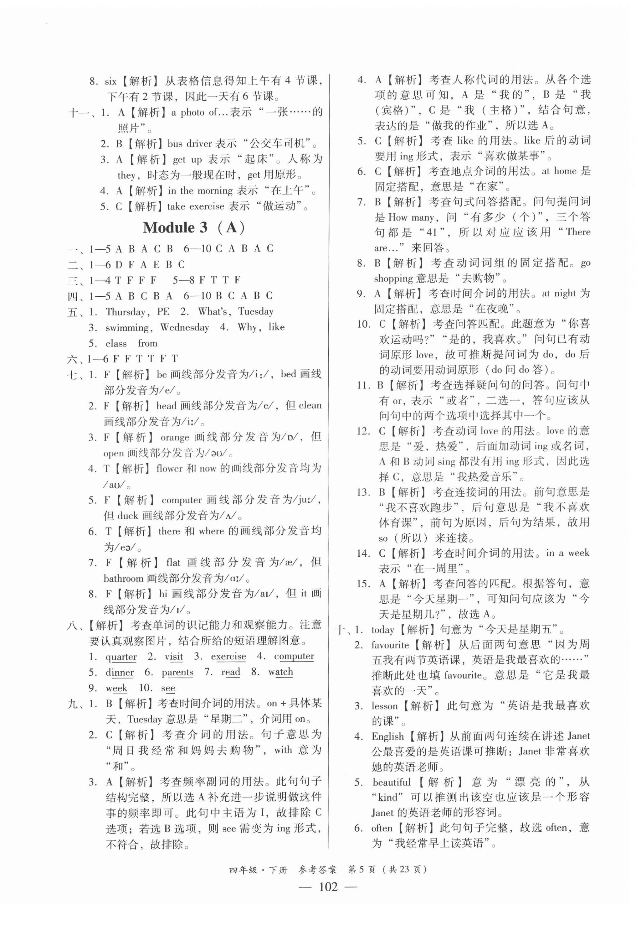 2022年小学英语测试AB卷四年级英语下册教科版广州专版 第5页