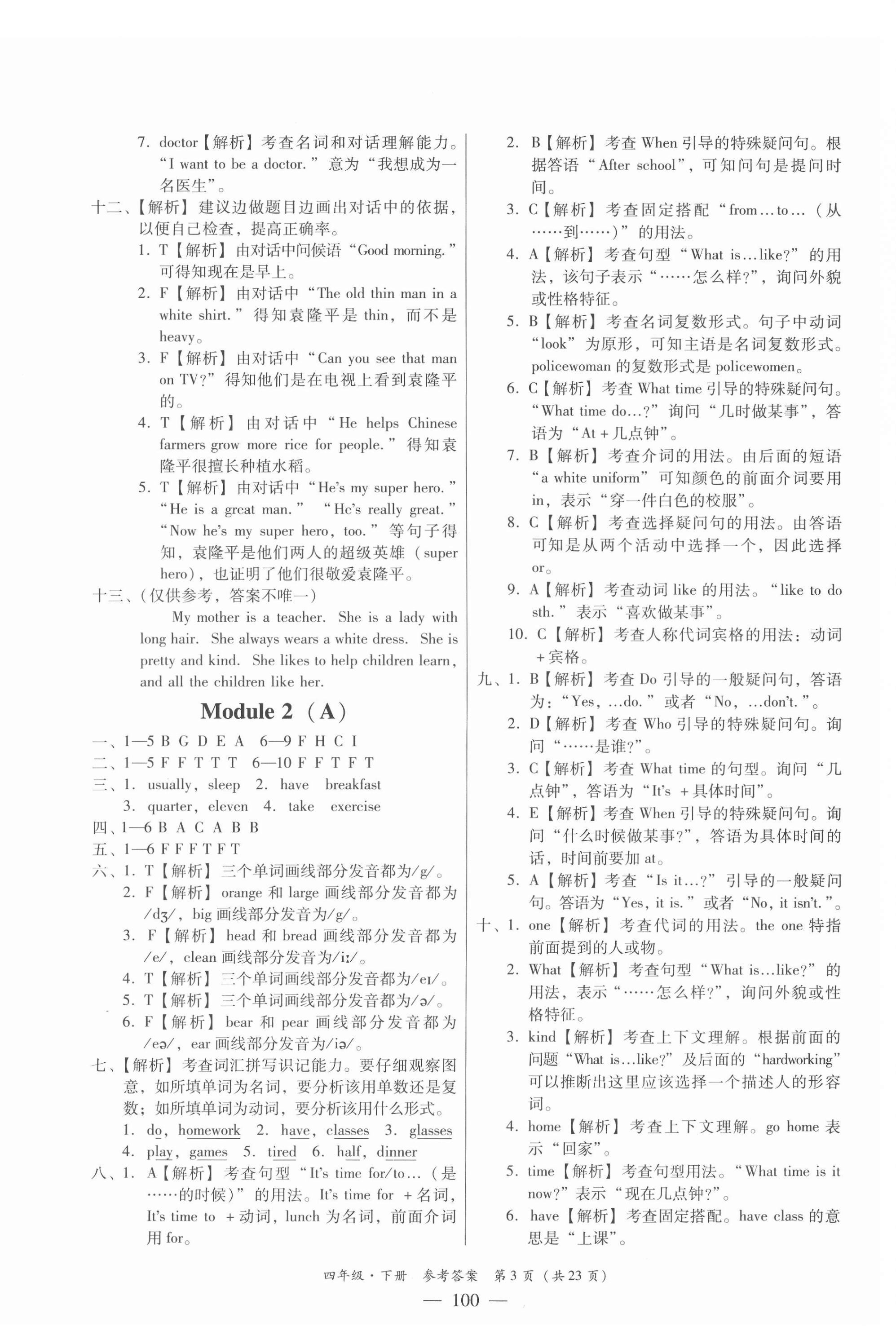 2022年小学英语测试AB卷四年级英语下册教科版广州专版 第3页