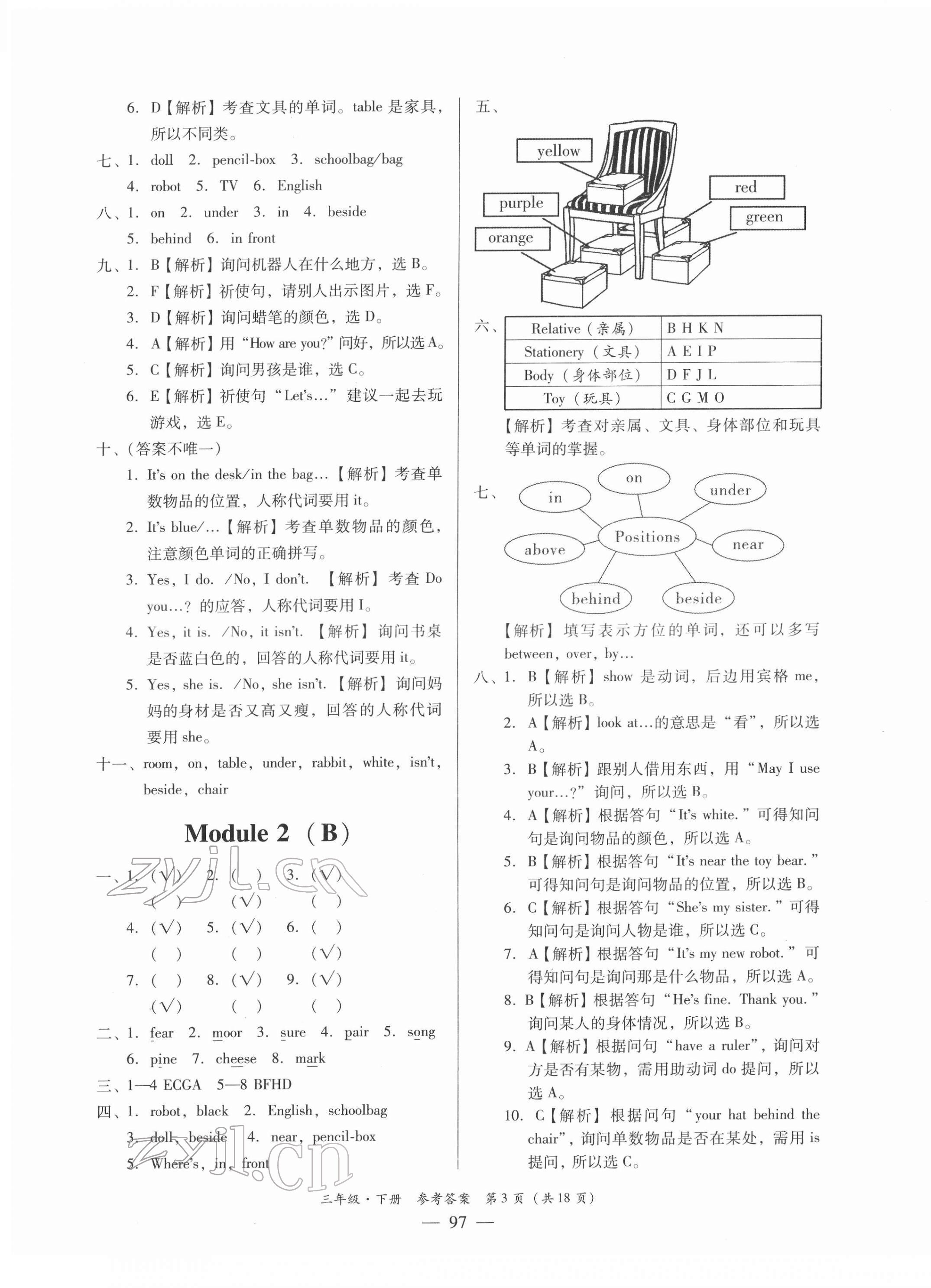 2022年小学英语测试AB卷三年级英语下册教科版广州专版 第3页