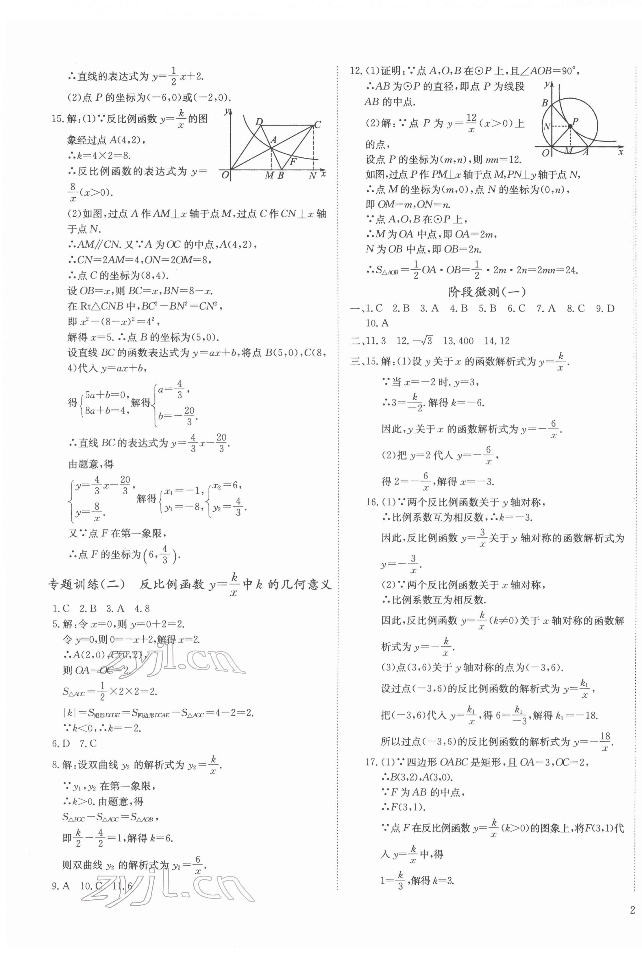 2022年我的作業(yè)九年級(jí)數(shù)學(xué)下冊(cè)人教版 第3頁