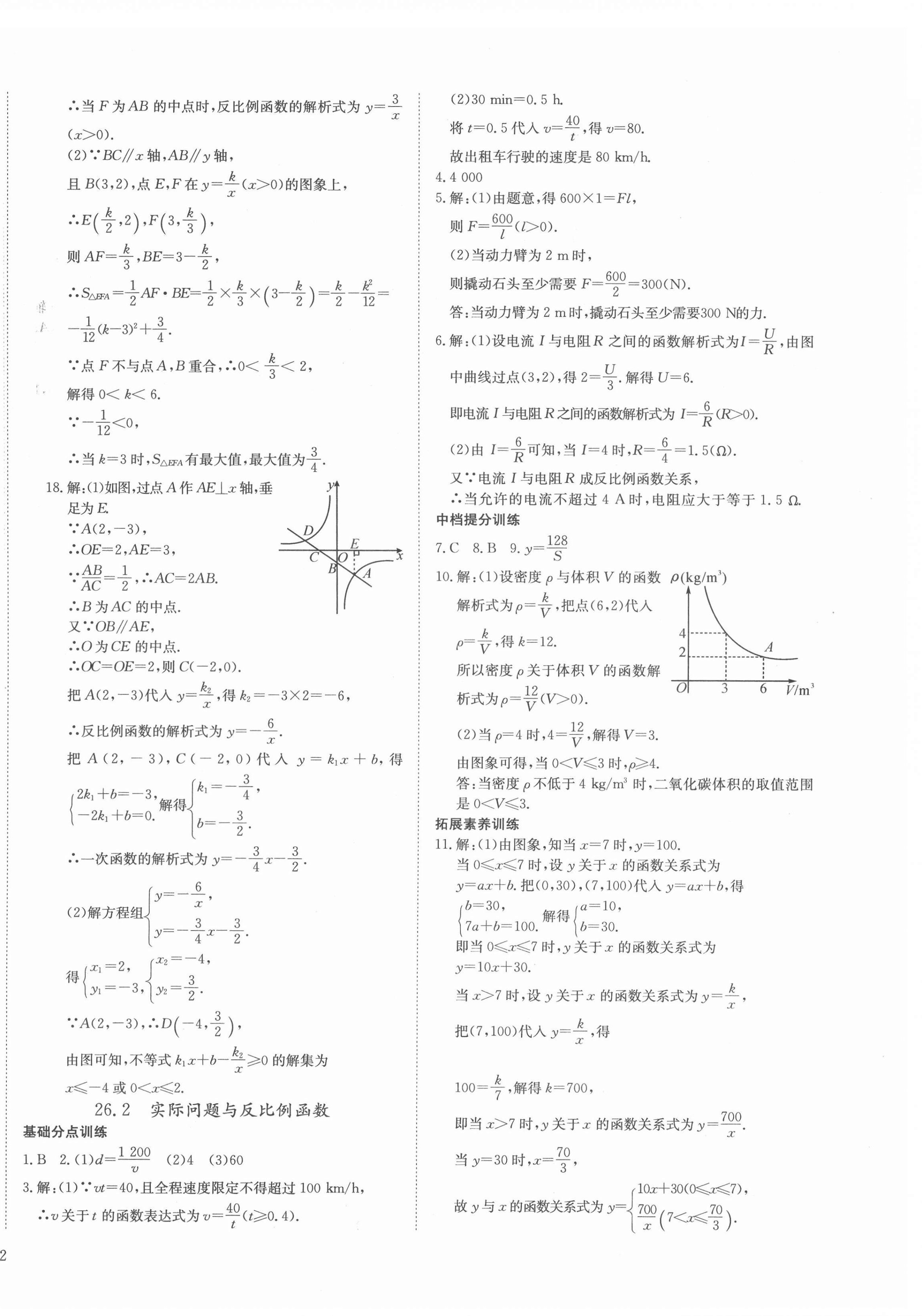 2022年我的作業(yè)九年級數(shù)學(xué)下冊人教版 第4頁