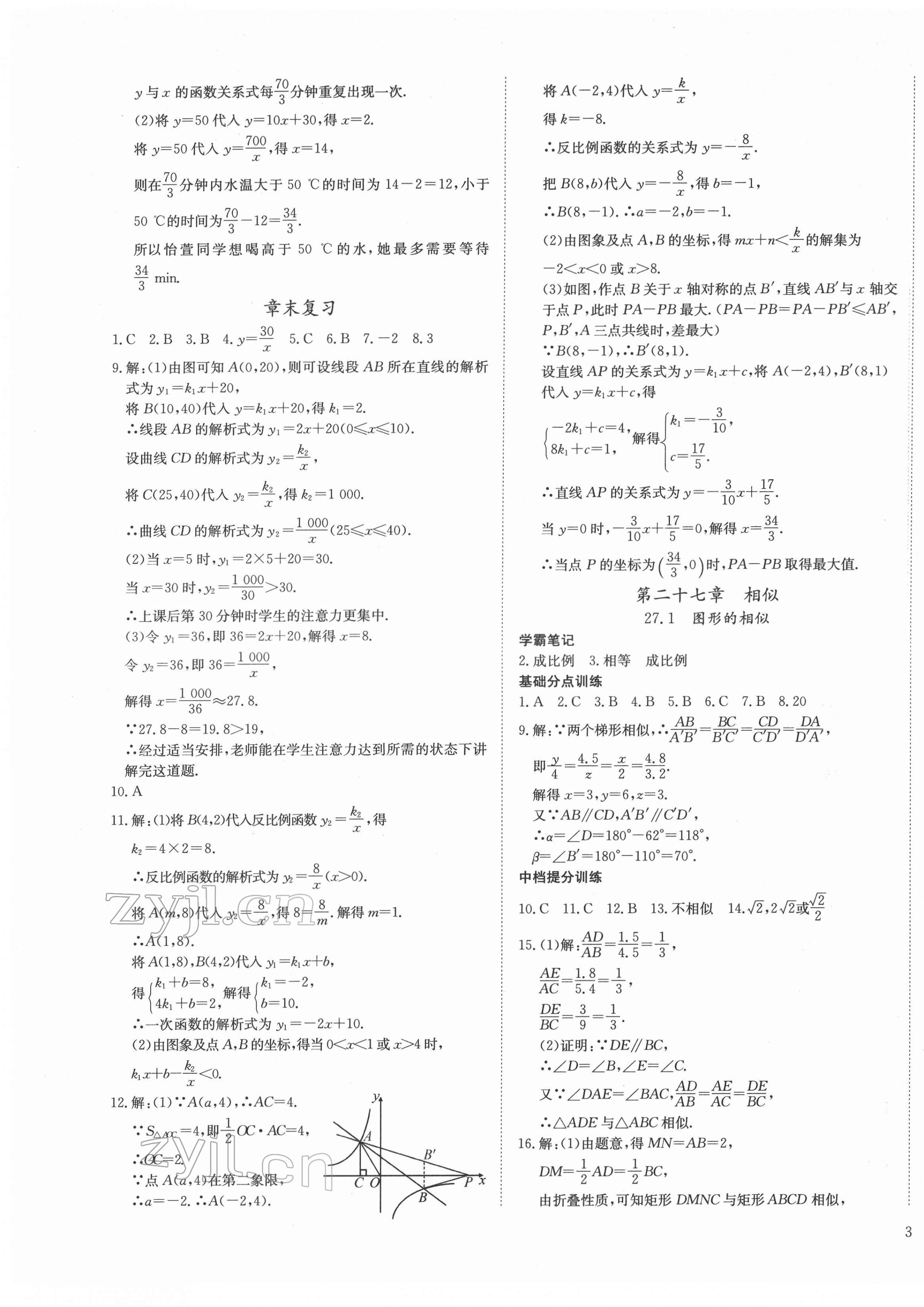 2022年我的作業(yè)九年級(jí)數(shù)學(xué)下冊(cè)人教版 第5頁(yè)