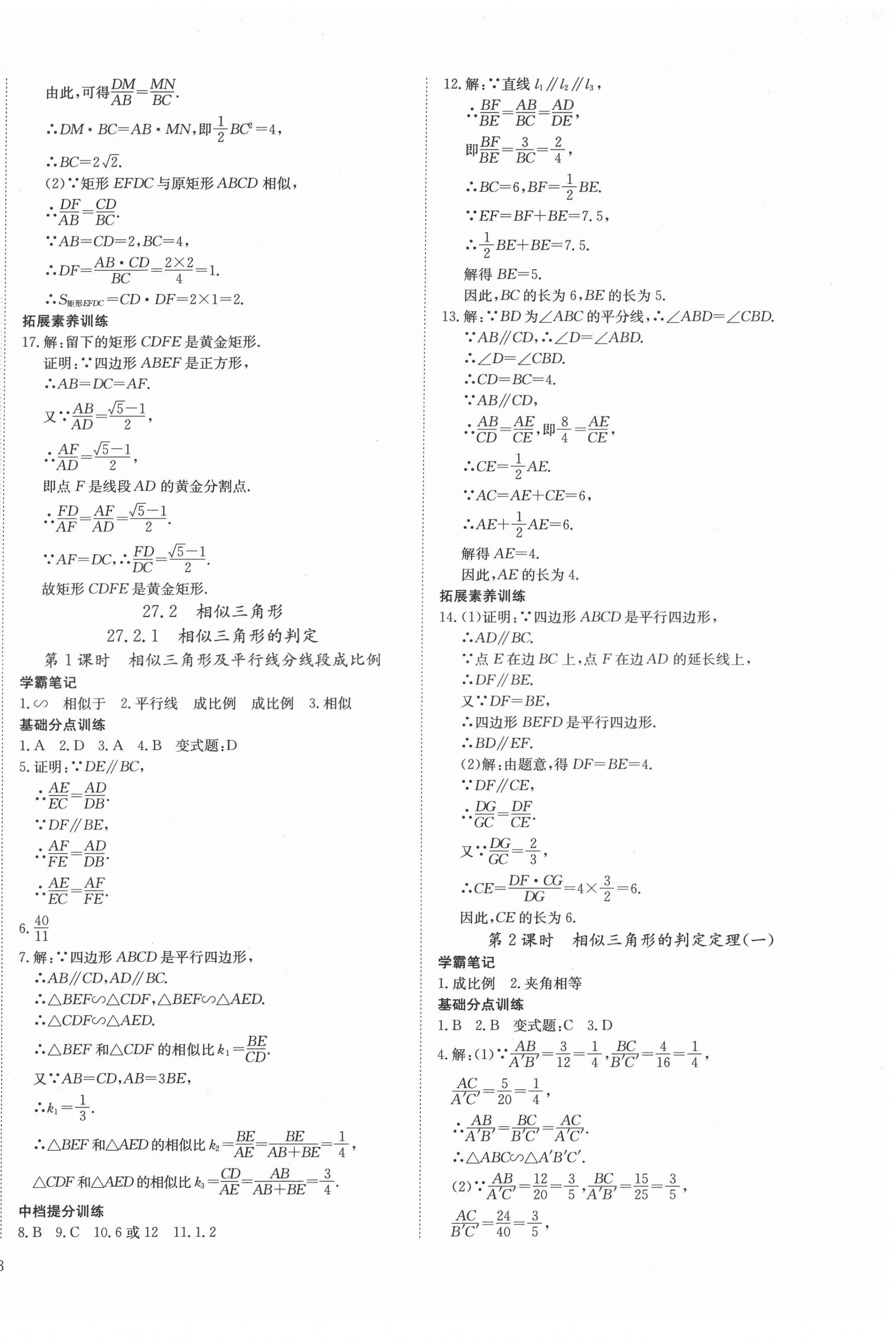 2022年我的作業(yè)九年級(jí)數(shù)學(xué)下冊(cè)人教版 第6頁