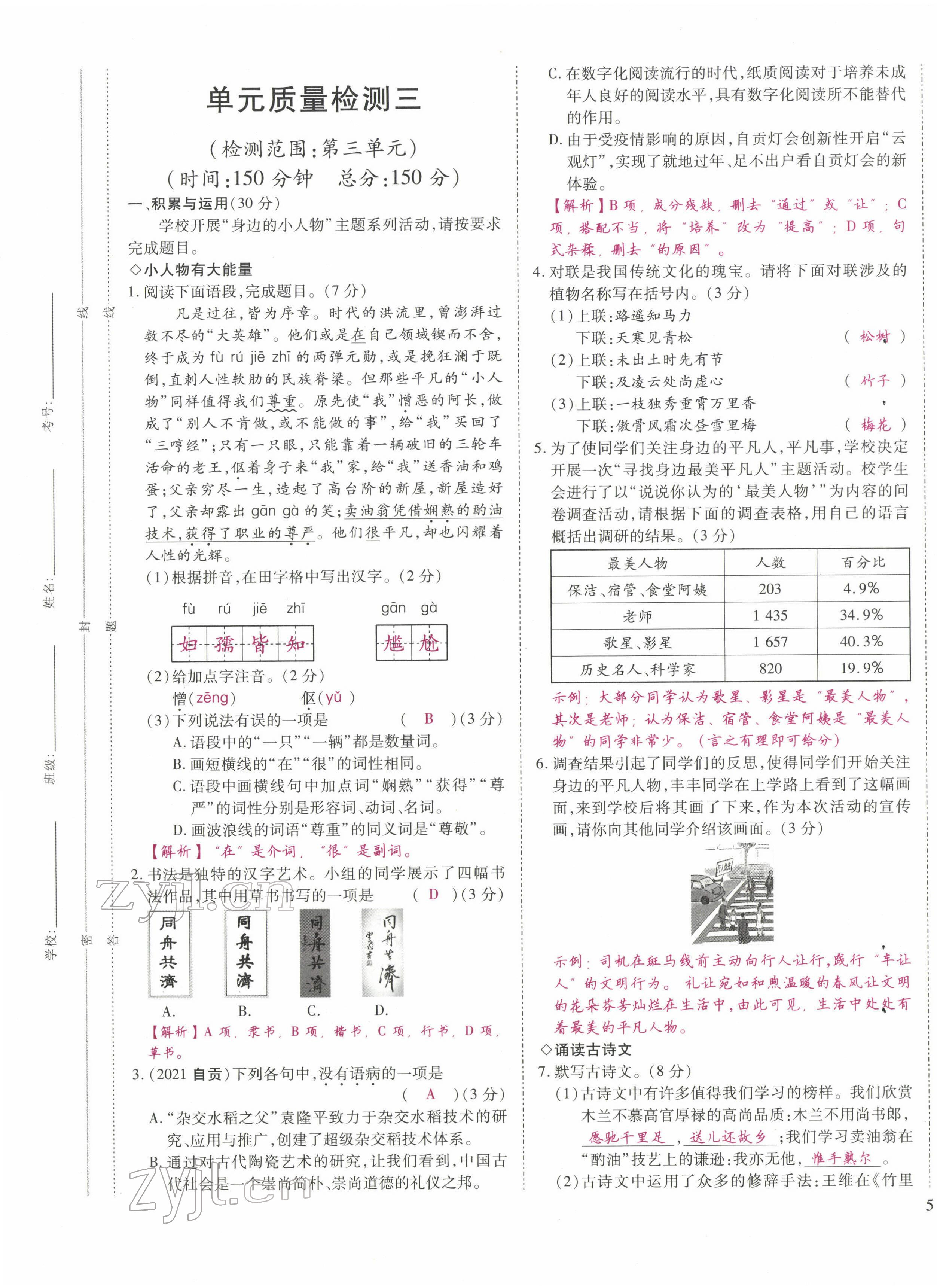 2022年我的作業(yè)七年級語文下冊人教版甘肅專版 第9頁