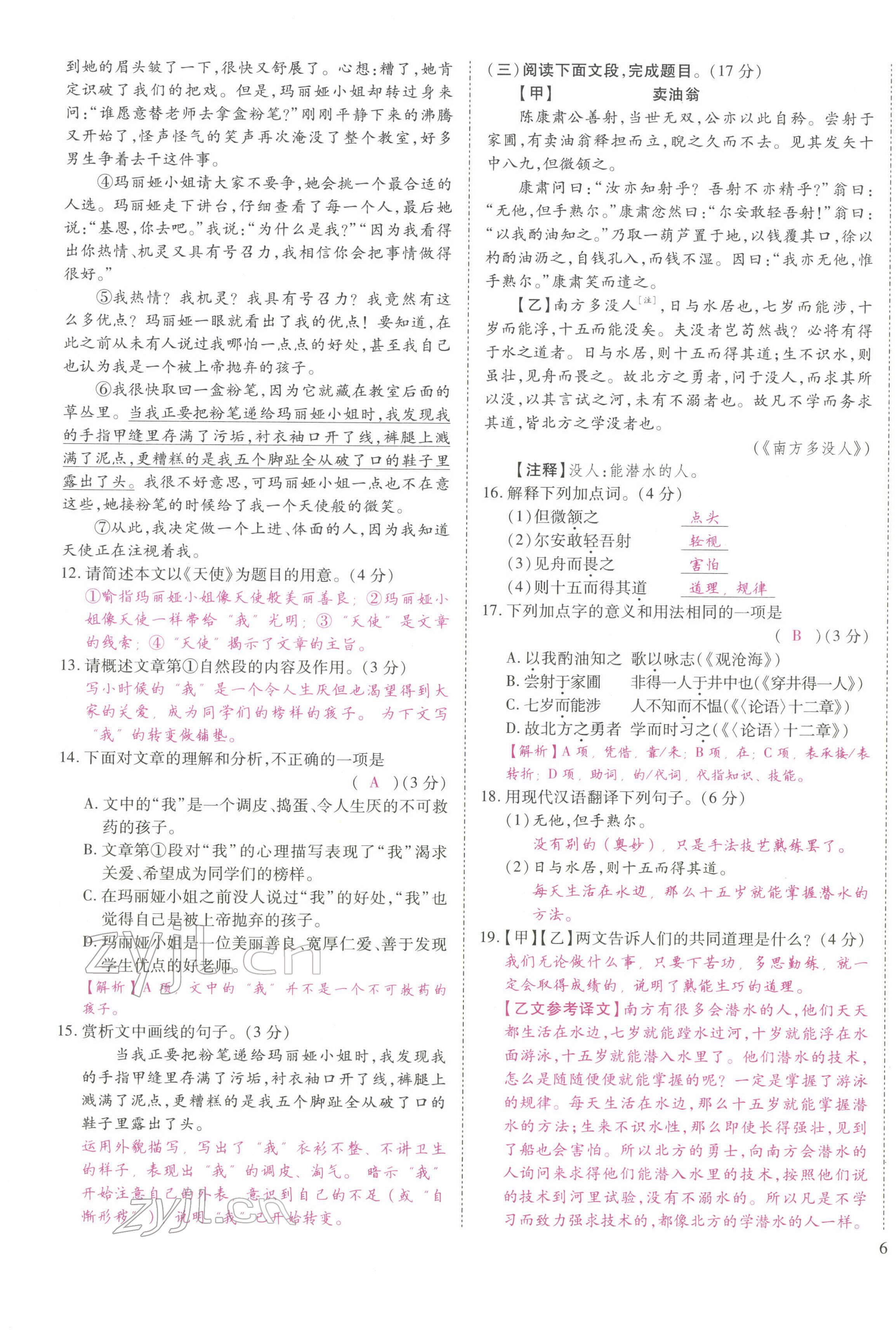 2022年我的作業(yè)七年級語文下冊人教版甘肅專版 第11頁