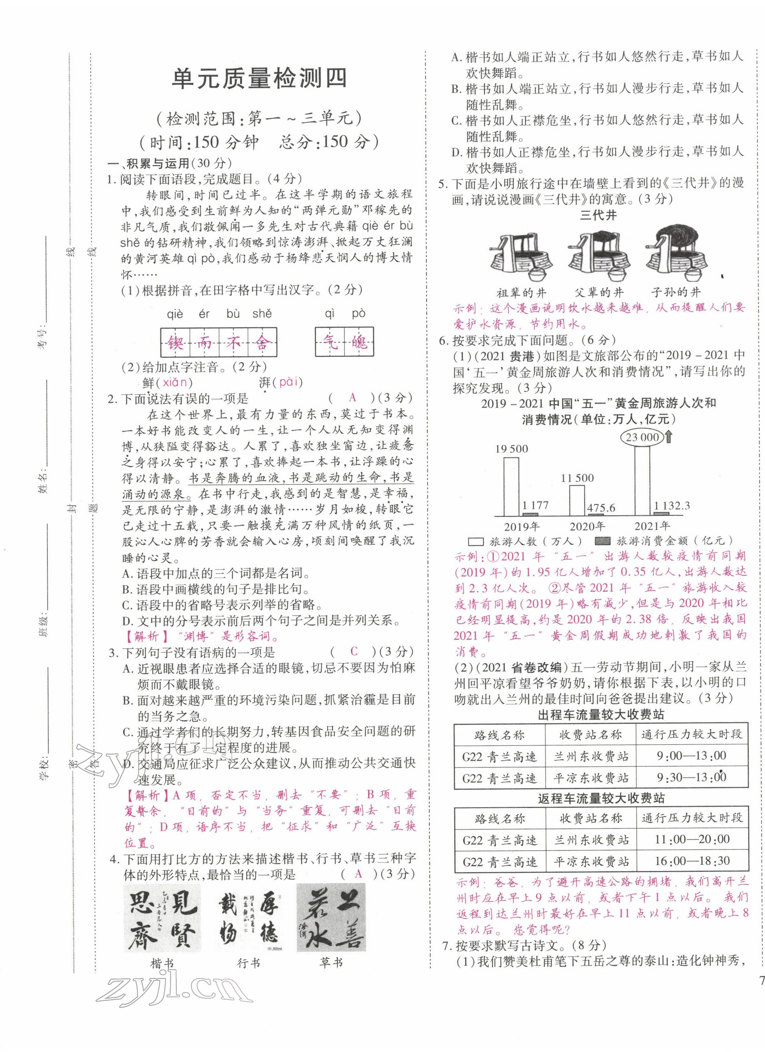 2022年我的作業(yè)七年級語文下冊人教版甘肅專版 第13頁