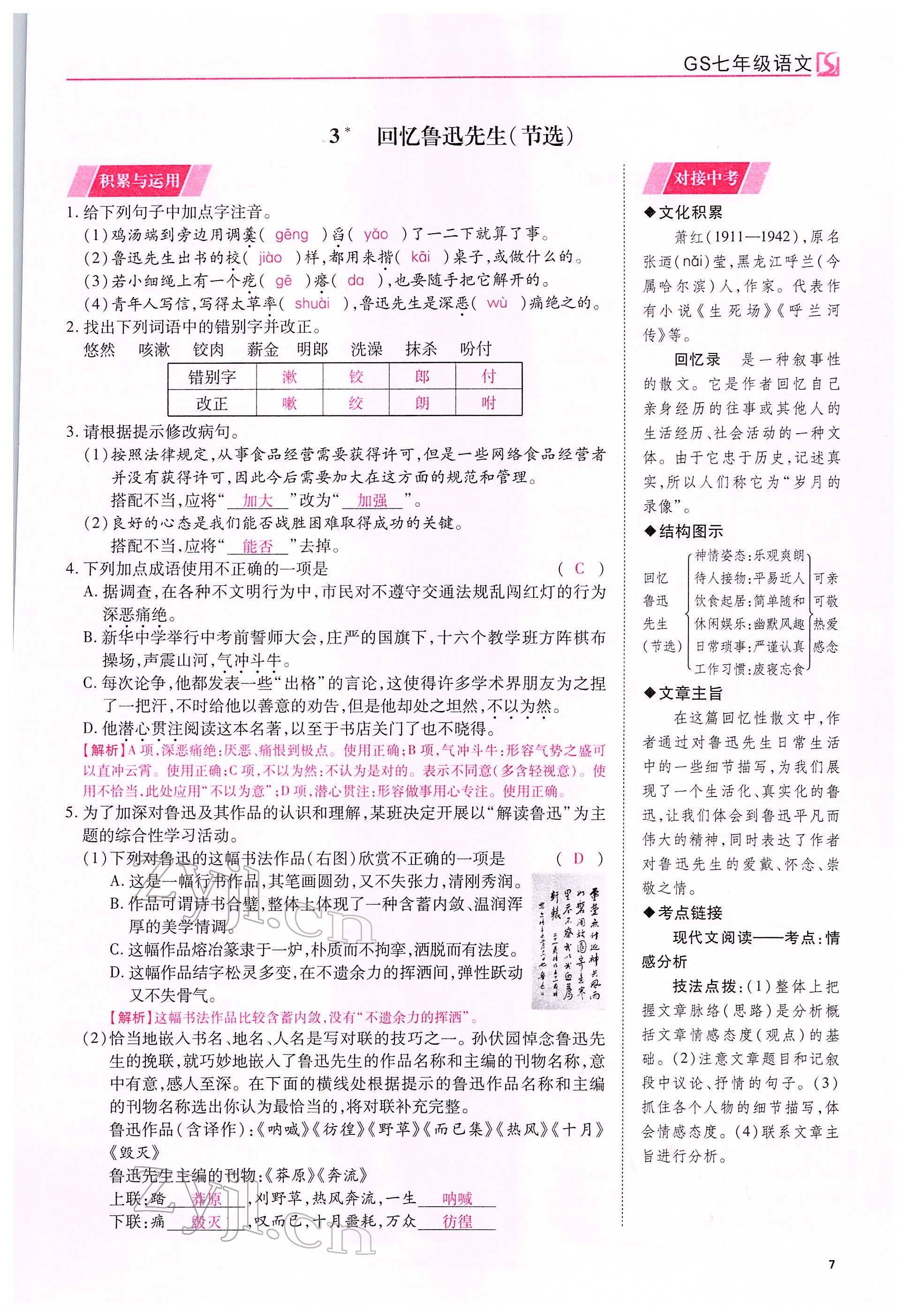 2022年我的作業(yè)七年級語文下冊人教版甘肅專版 參考答案第7頁