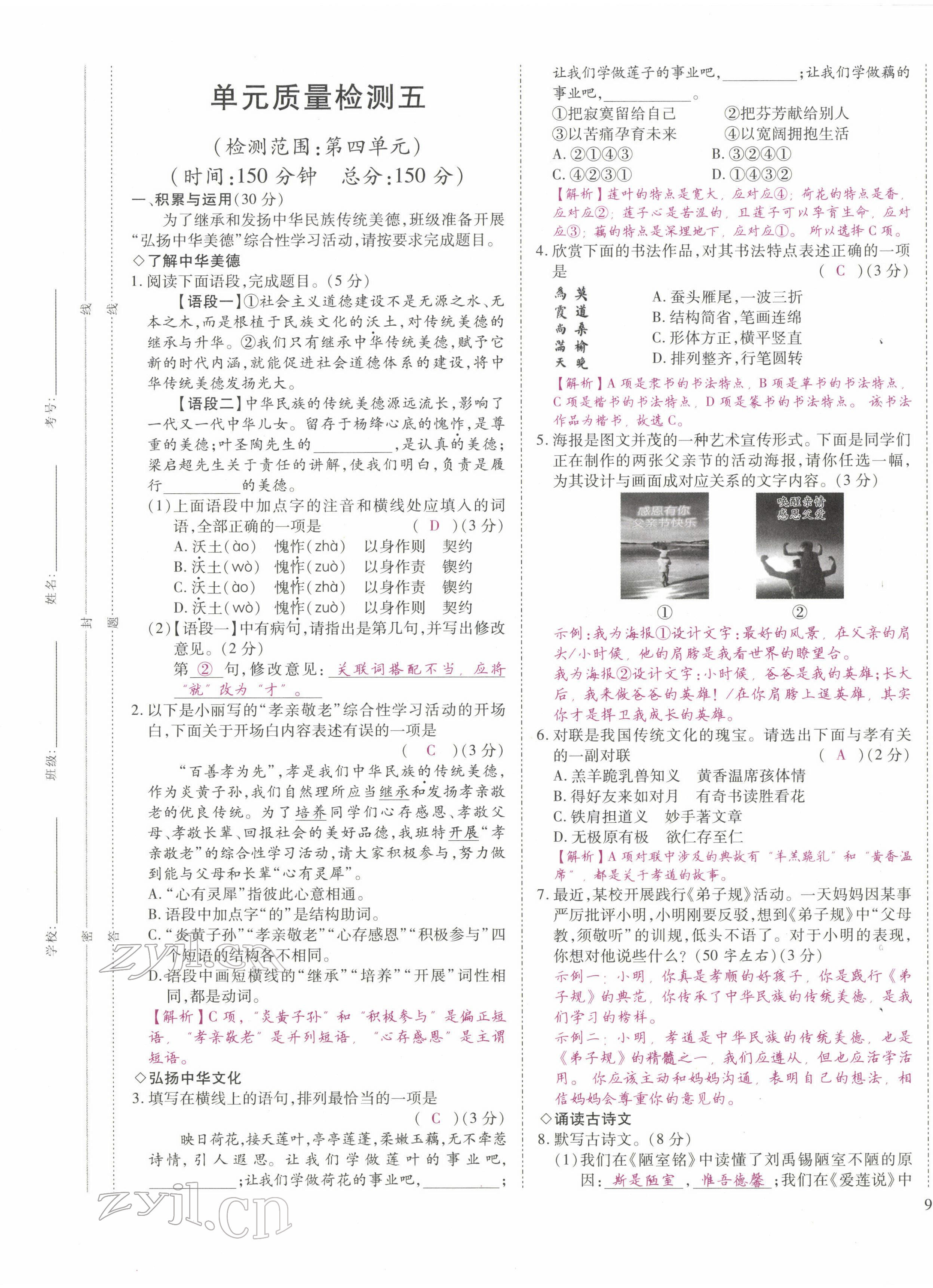 2022年我的作業(yè)七年級語文下冊人教版甘肅專版 第17頁