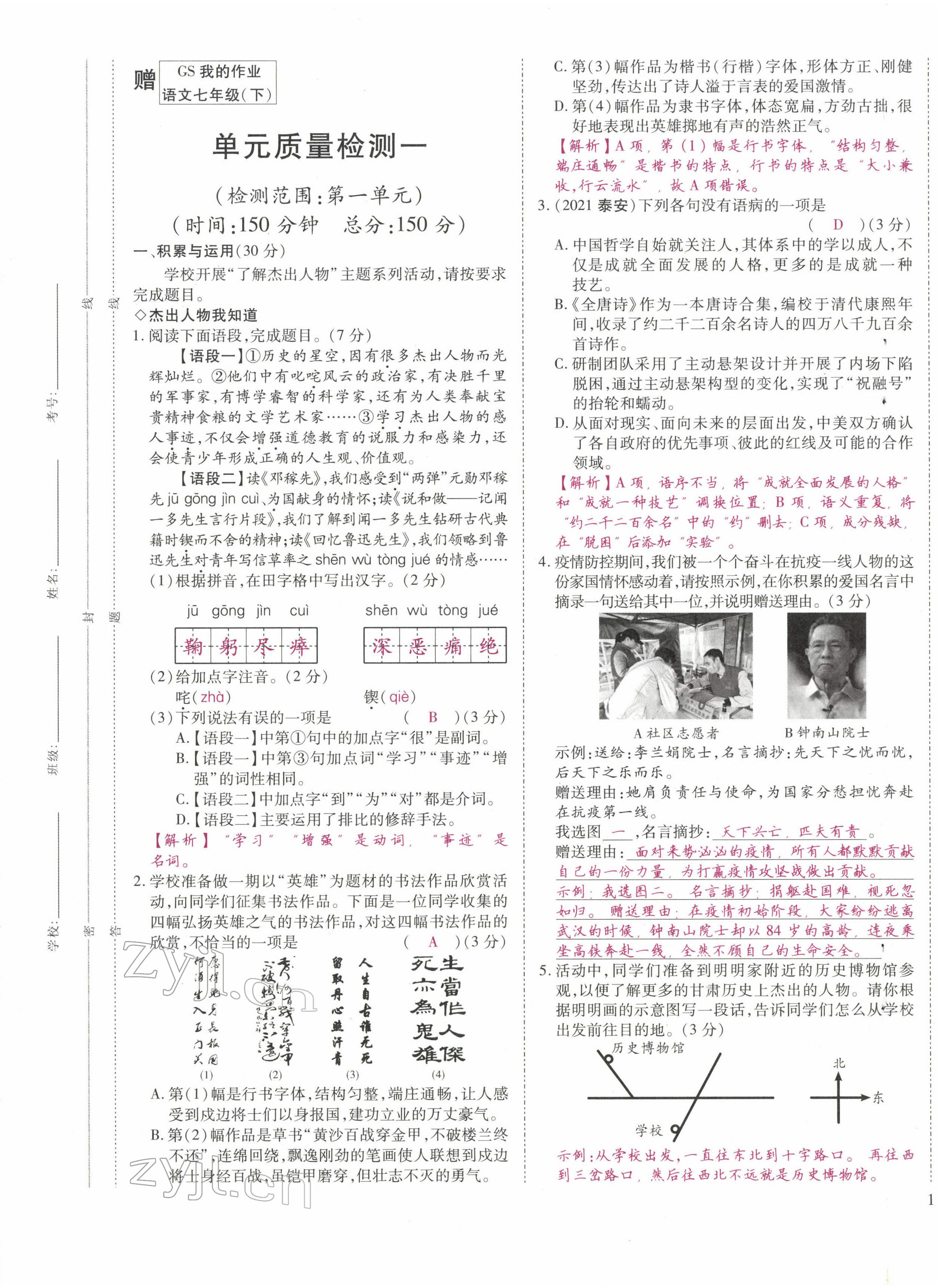 2022年我的作業(yè)七年級(jí)語(yǔ)文下冊(cè)人教版甘肅專版 第1頁(yè)