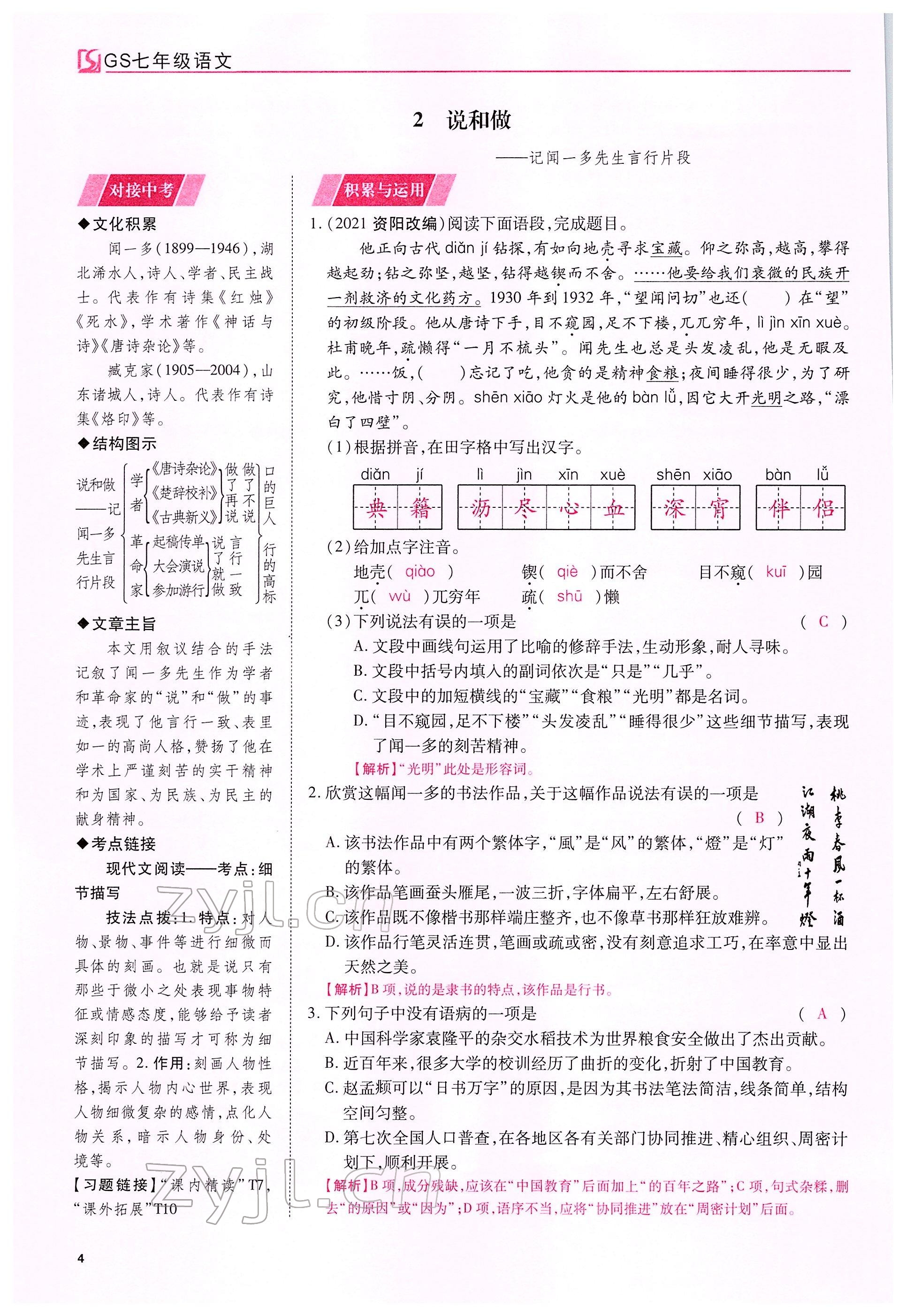 2022年我的作業(yè)七年級(jí)語(yǔ)文下冊(cè)人教版甘肅專版 參考答案第4頁(yè)