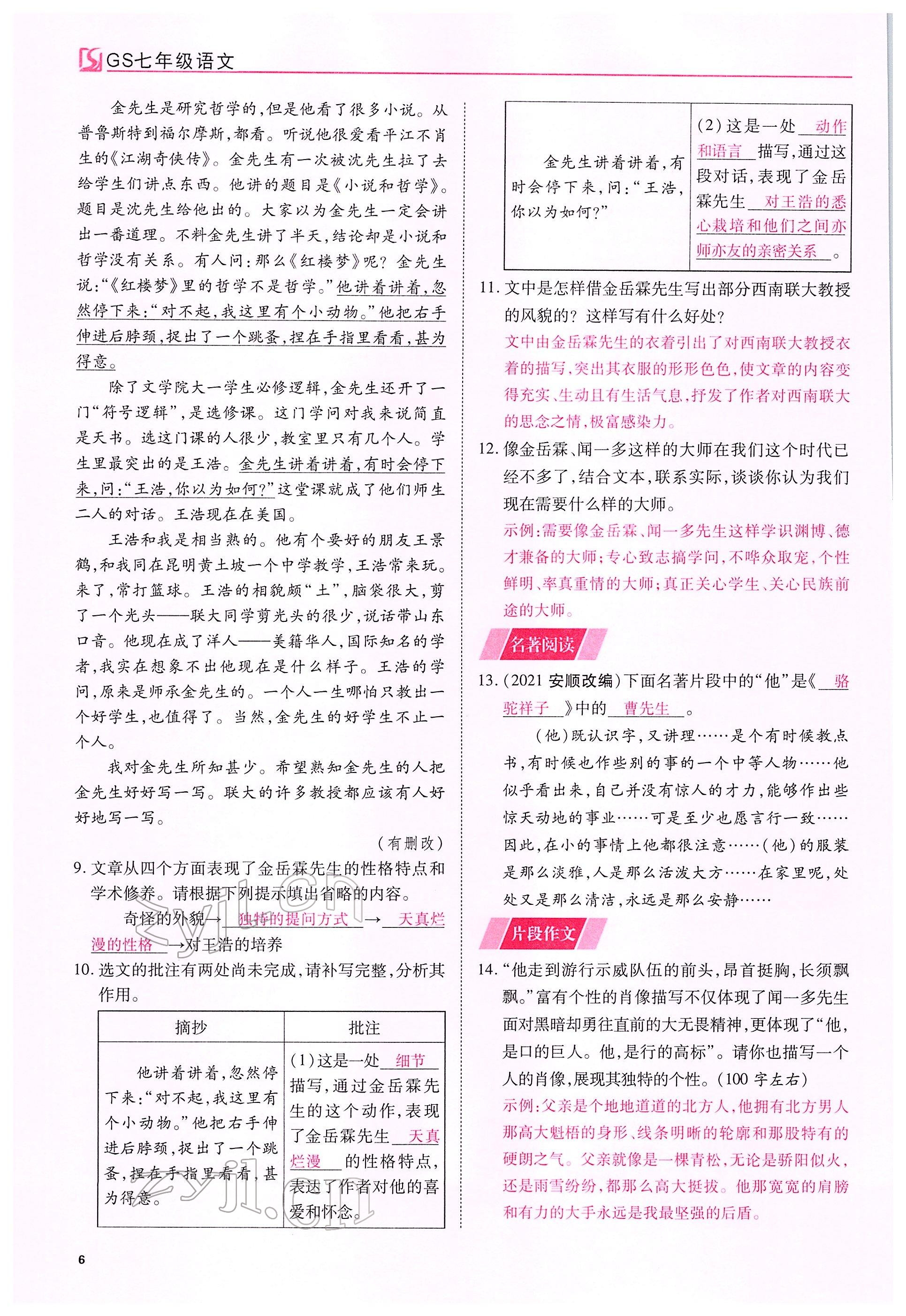 2022年我的作業(yè)七年級語文下冊人教版甘肅專版 參考答案第6頁