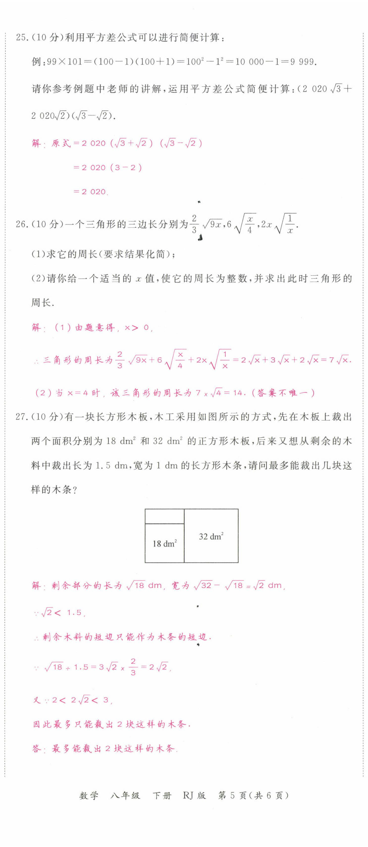 2022年我的作业八年级数学下册人教版甘肃专版 第5页