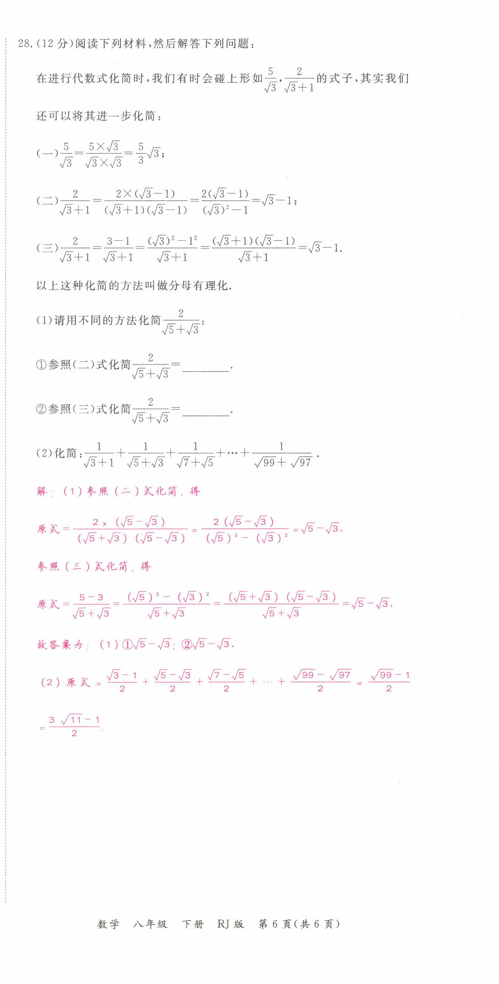 2022年我的作業(yè)八年級(jí)數(shù)學(xué)下冊(cè)人教版甘肅專版 第6頁(yè)