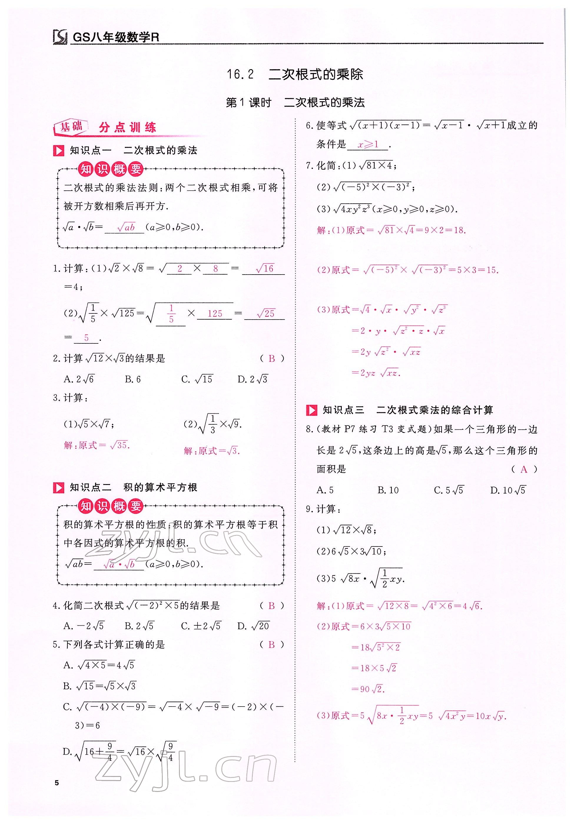 2022年我的作業(yè)八年級數(shù)學(xué)下冊人教版甘肅專版 參考答案第17頁