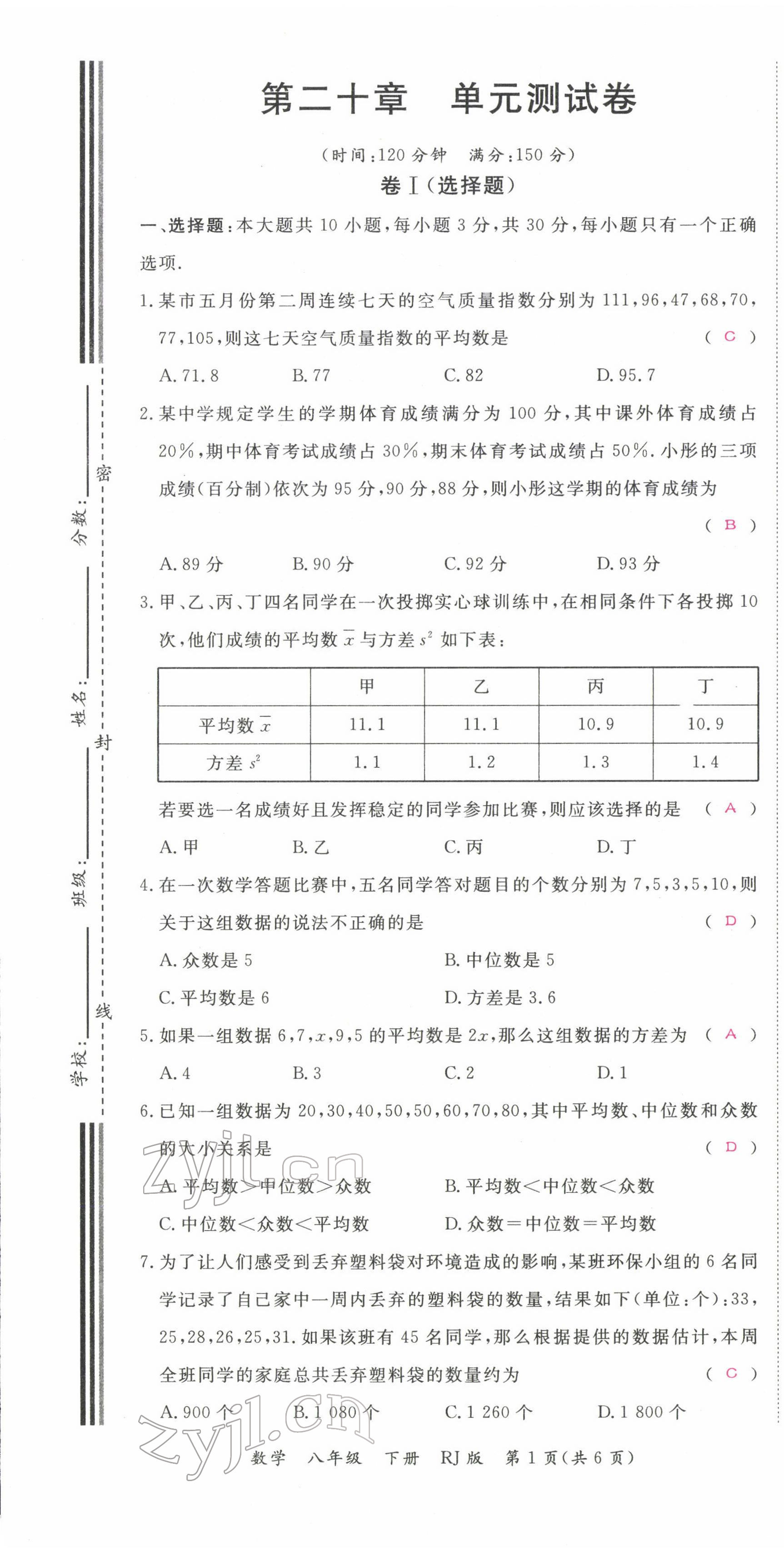 2022年我的作業(yè)八年級(jí)數(shù)學(xué)下冊(cè)人教版甘肅專版 第31頁(yè)