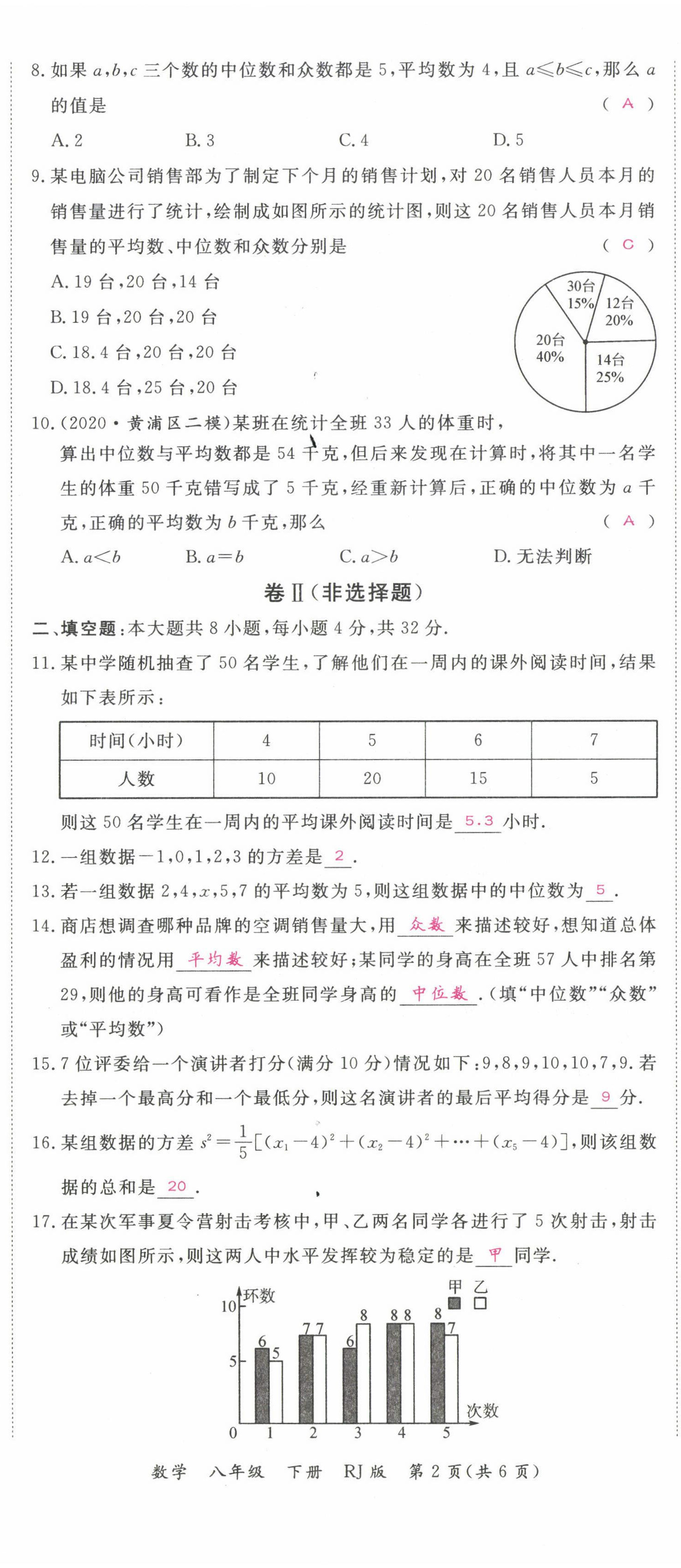 2022年我的作業(yè)八年級(jí)數(shù)學(xué)下冊(cè)人教版甘肅專版 第32頁(yè)