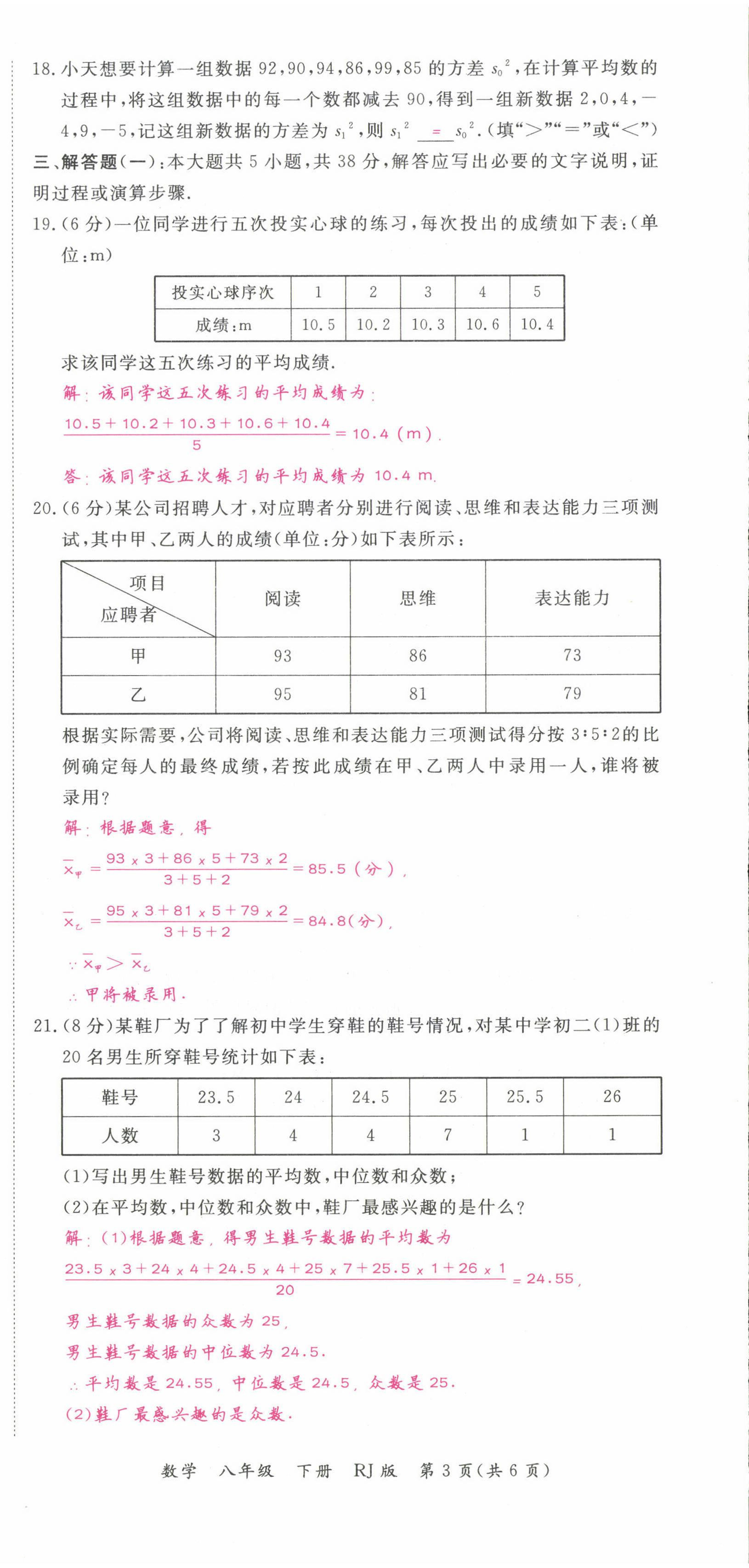 2022年我的作業(yè)八年級(jí)數(shù)學(xué)下冊人教版甘肅專版 第33頁