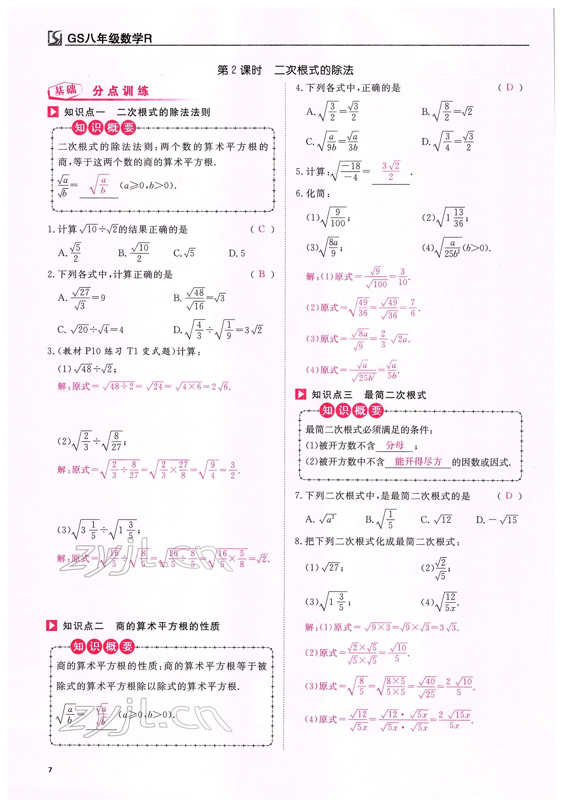 2022年我的作业八年级数学下册人教版甘肃专版 参考答案第25页