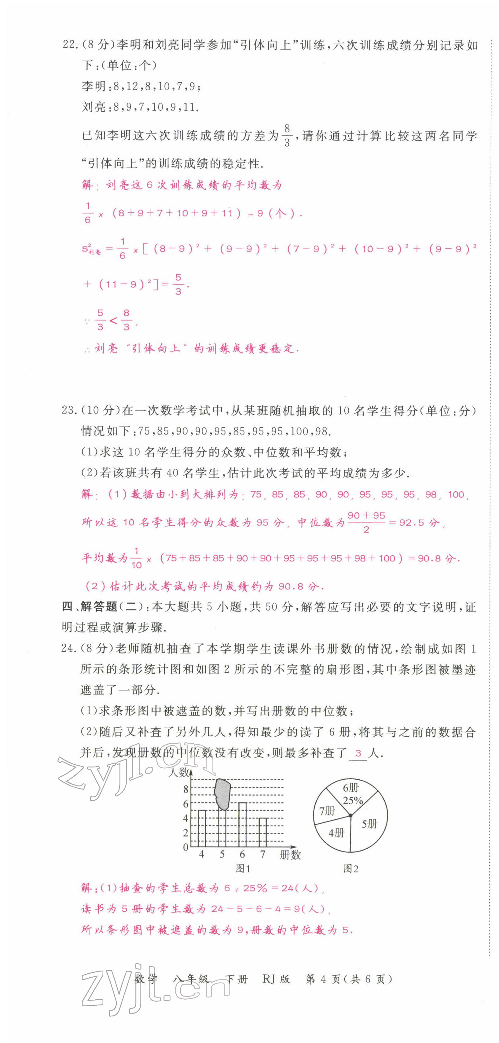 2022年我的作業(yè)八年級數(shù)學下冊人教版甘肅專版 第34頁