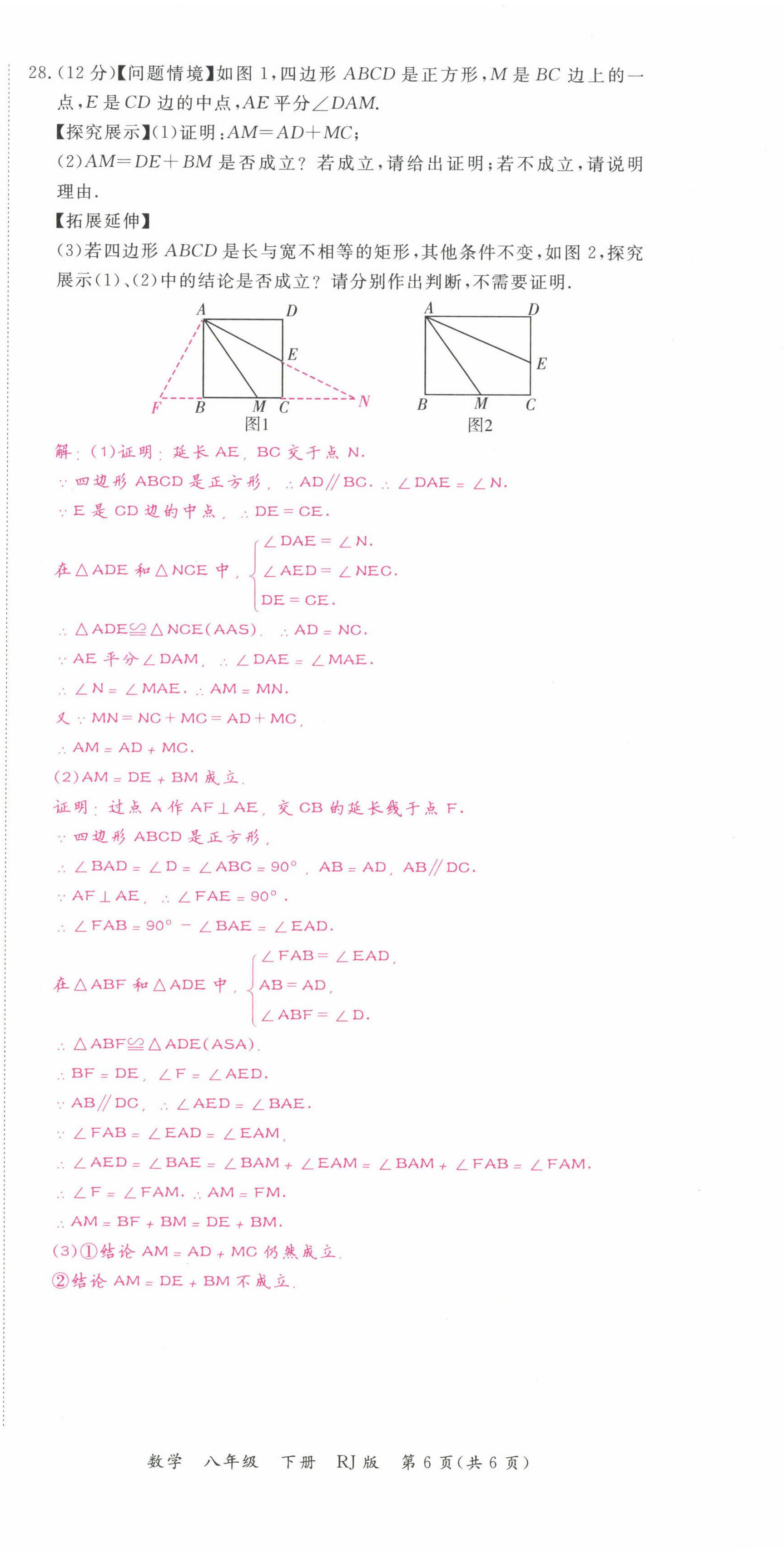 2022年我的作業(yè)八年級(jí)數(shù)學(xué)下冊(cè)人教版甘肅專(zhuān)版 第24頁(yè)