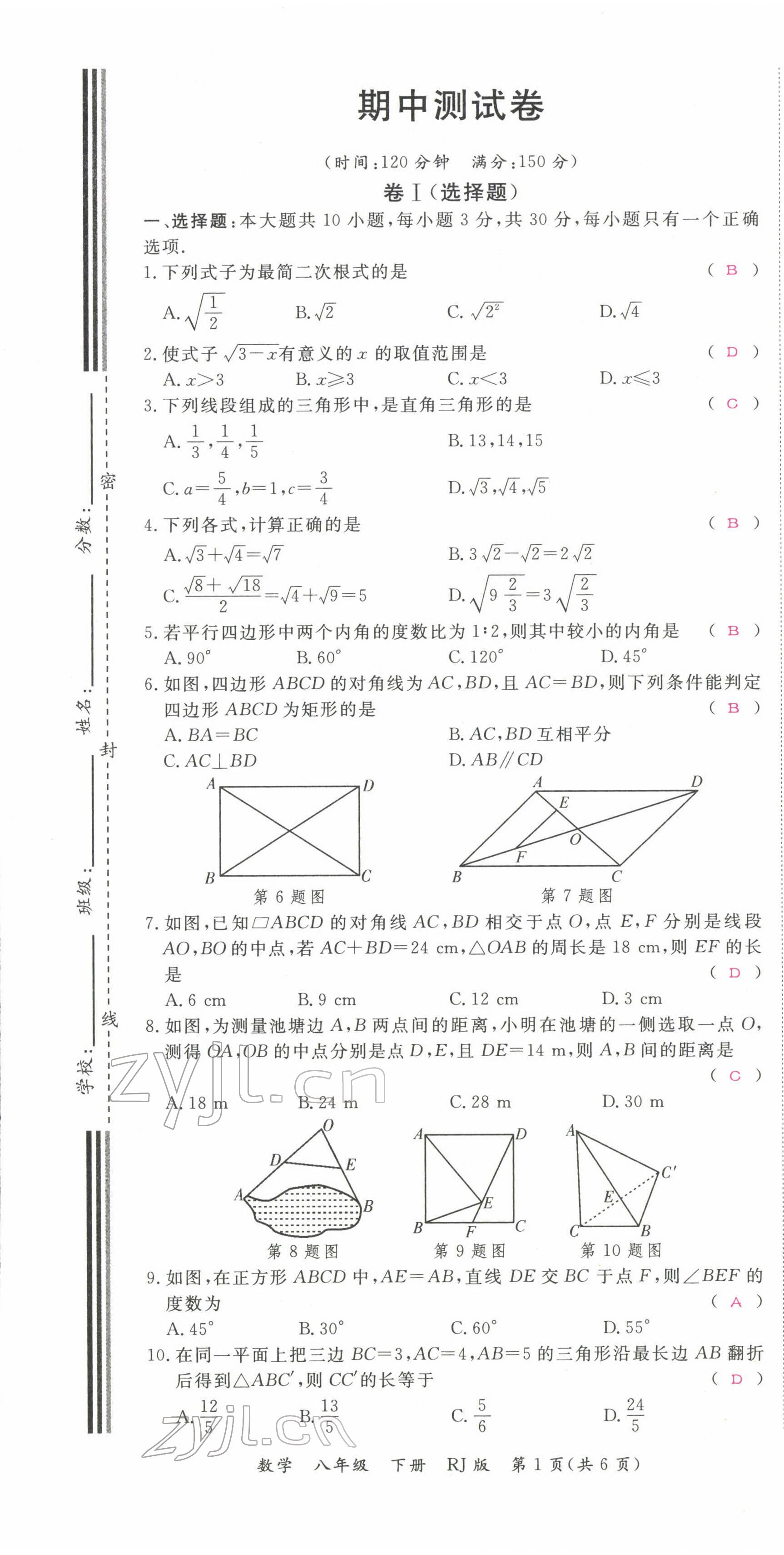 2022年我的作業(yè)八年級數(shù)學(xué)下冊人教版甘肅專版 第19頁