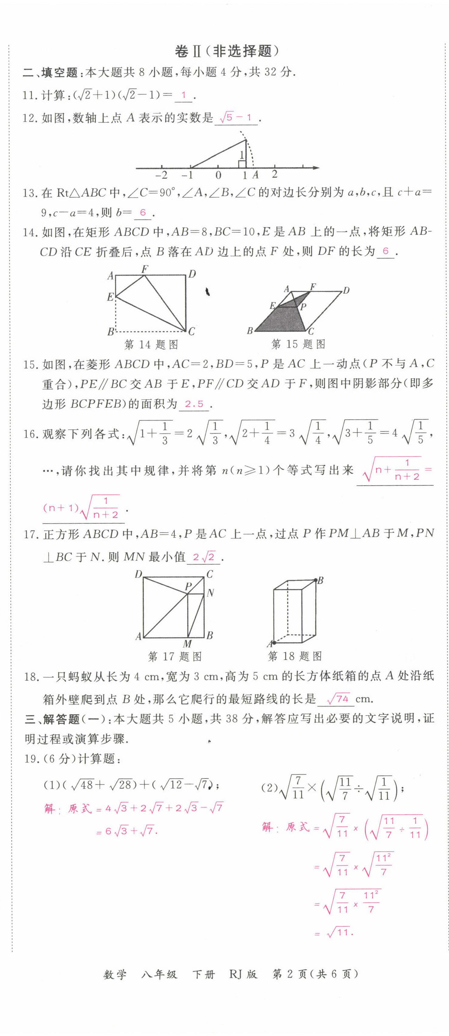 2022年我的作业八年级数学下册人教版甘肃专版 第20页