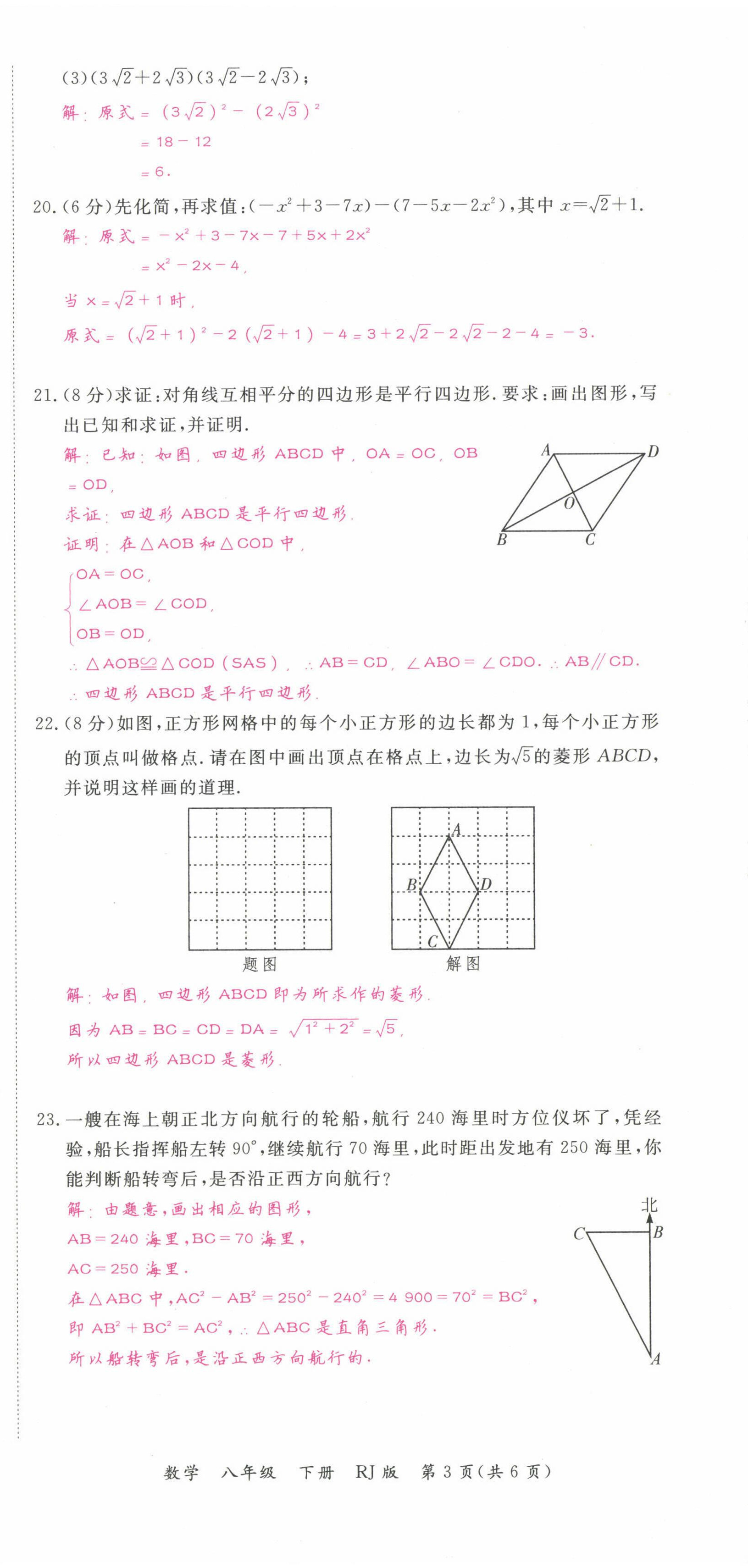 2022年我的作業(yè)八年級(jí)數(shù)學(xué)下冊(cè)人教版甘肅專版 第21頁