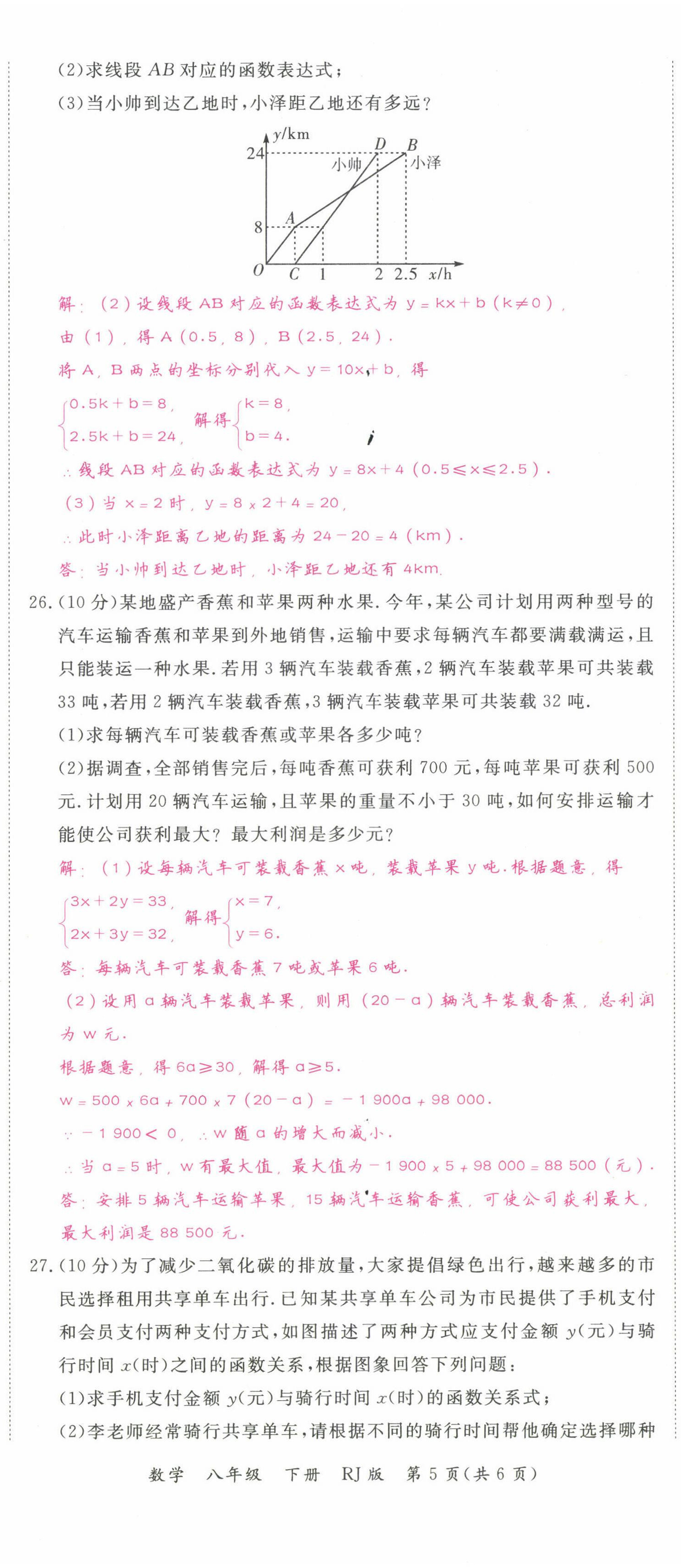 2022年我的作業(yè)八年級數(shù)學下冊人教版甘肅專版 第29頁