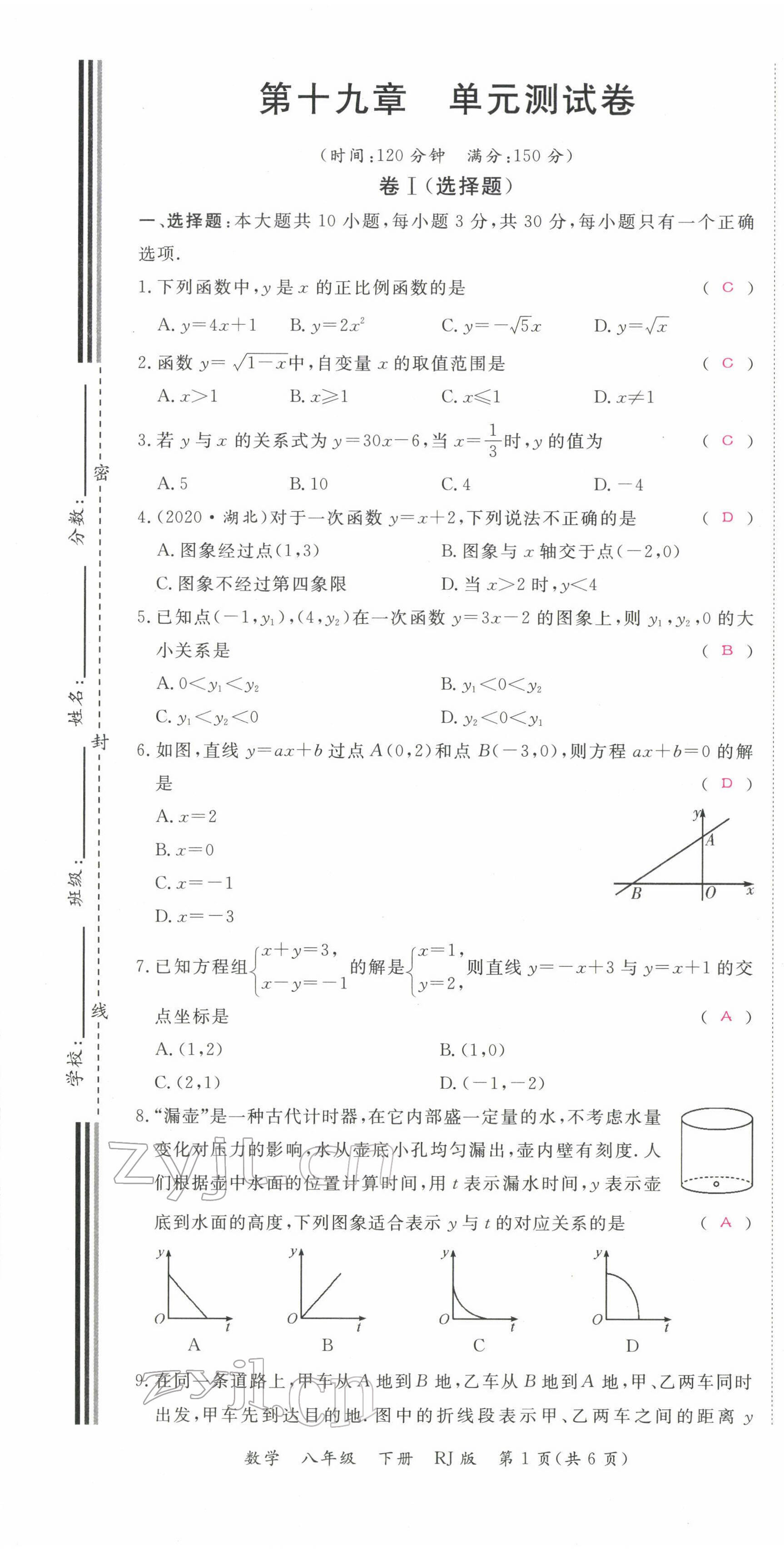 2022年我的作業(yè)八年級數學下冊人教版甘肅專版 第25頁