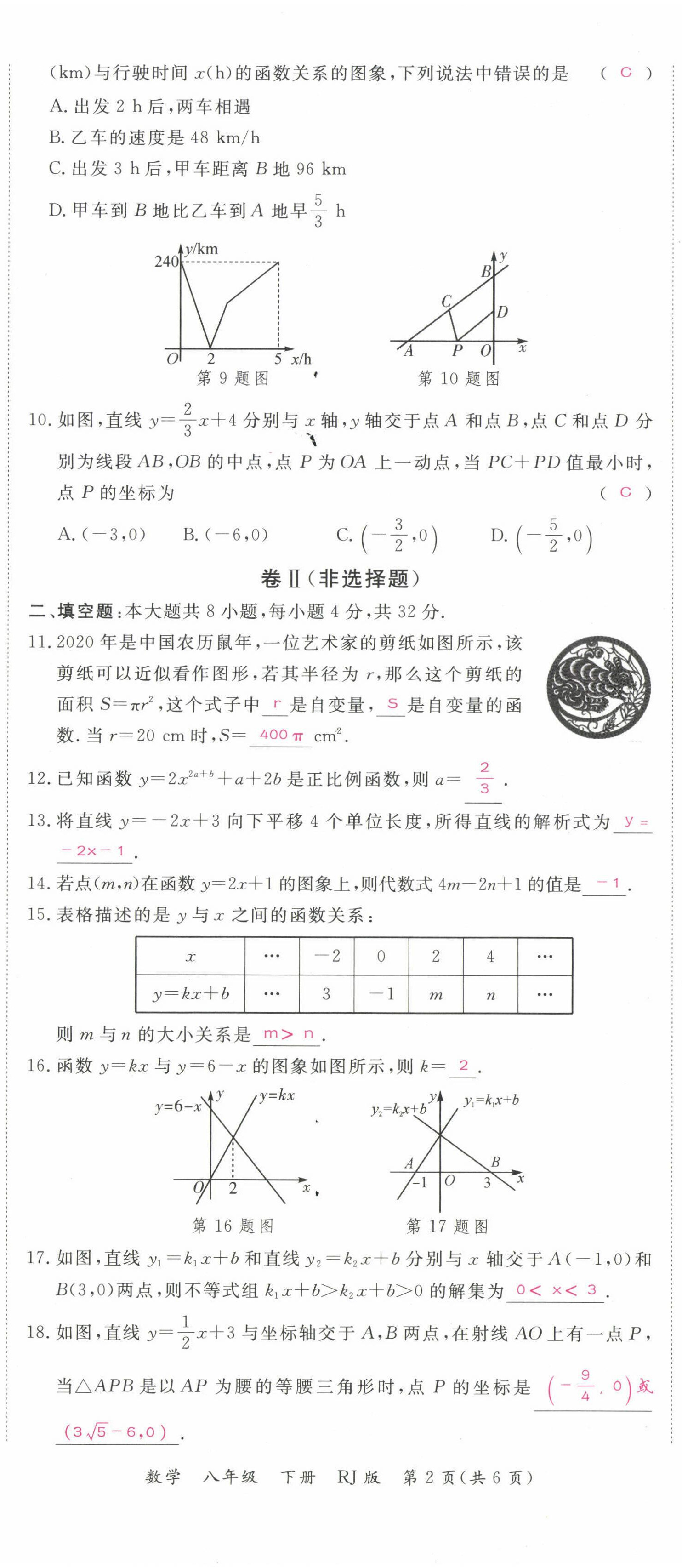 2022年我的作業(yè)八年級(jí)數(shù)學(xué)下冊(cè)人教版甘肅專版 第26頁