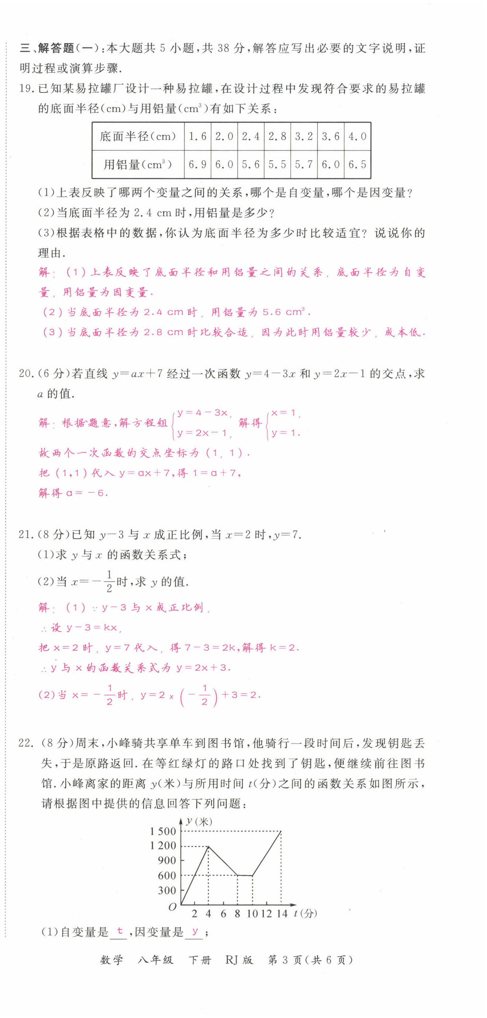 2022年我的作業(yè)八年級數(shù)學(xué)下冊人教版甘肅專版 第27頁