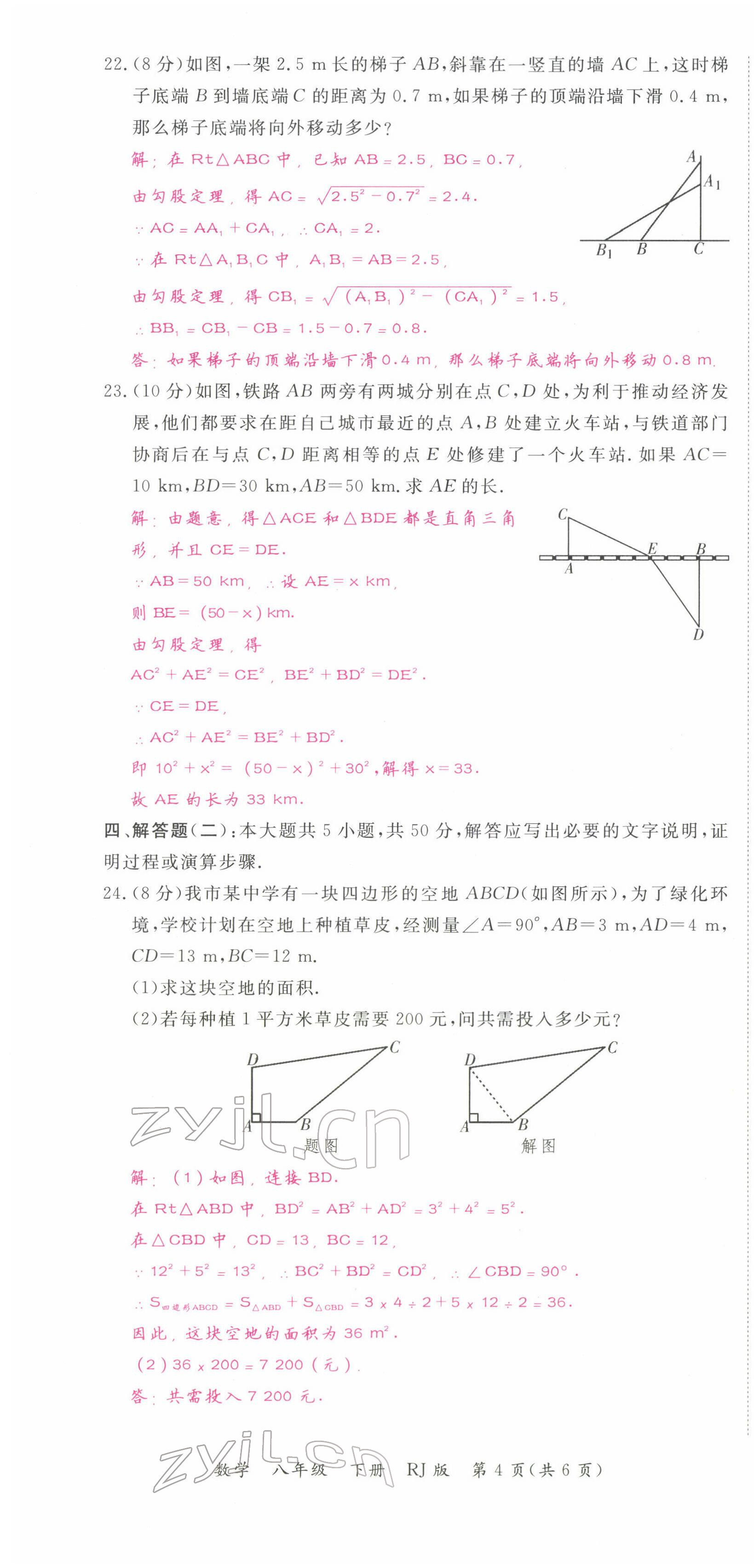 2022年我的作業(yè)八年級數(shù)學(xué)下冊人教版甘肅專版 第10頁